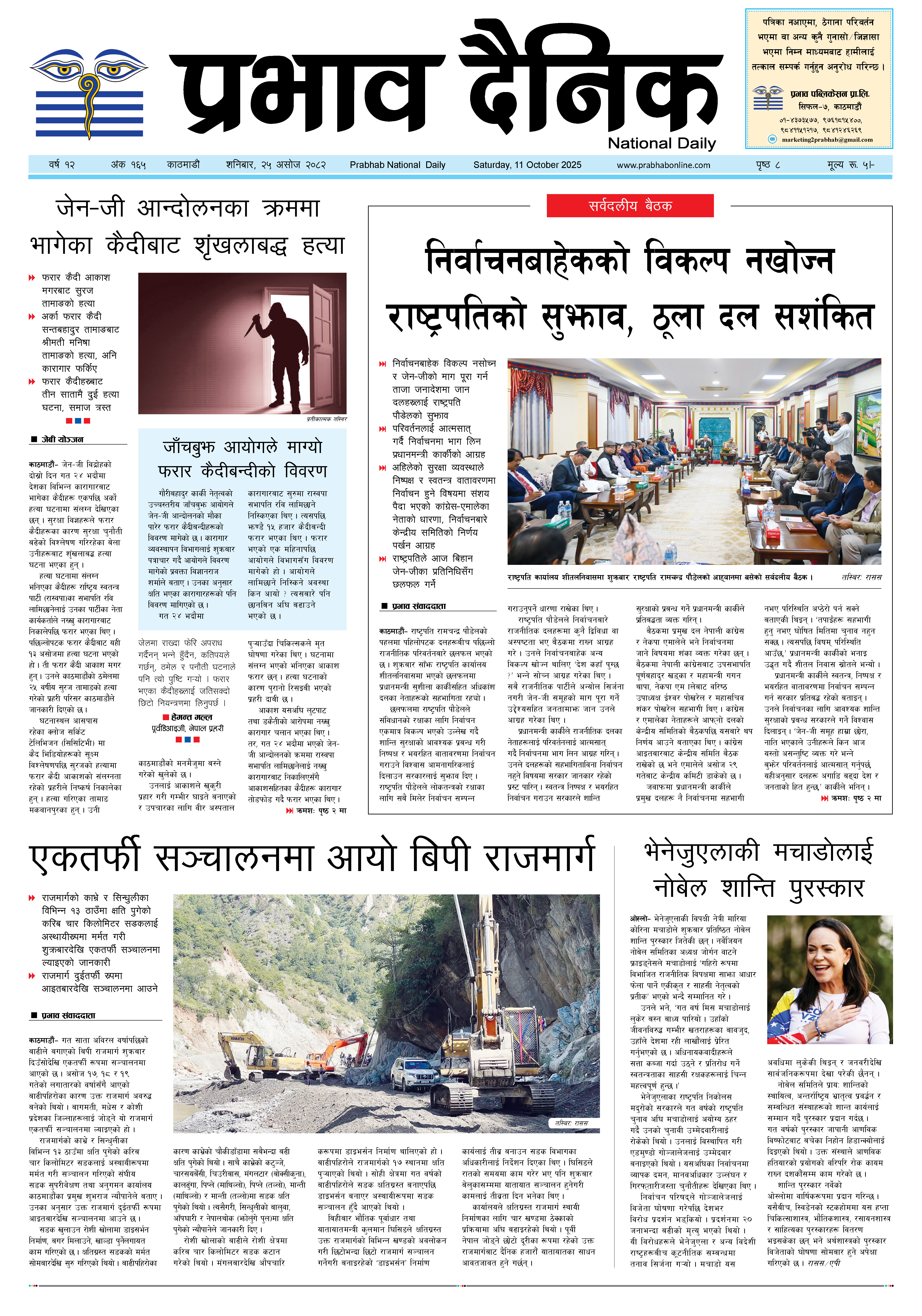 शनिबार, २५ असोज, २०८२