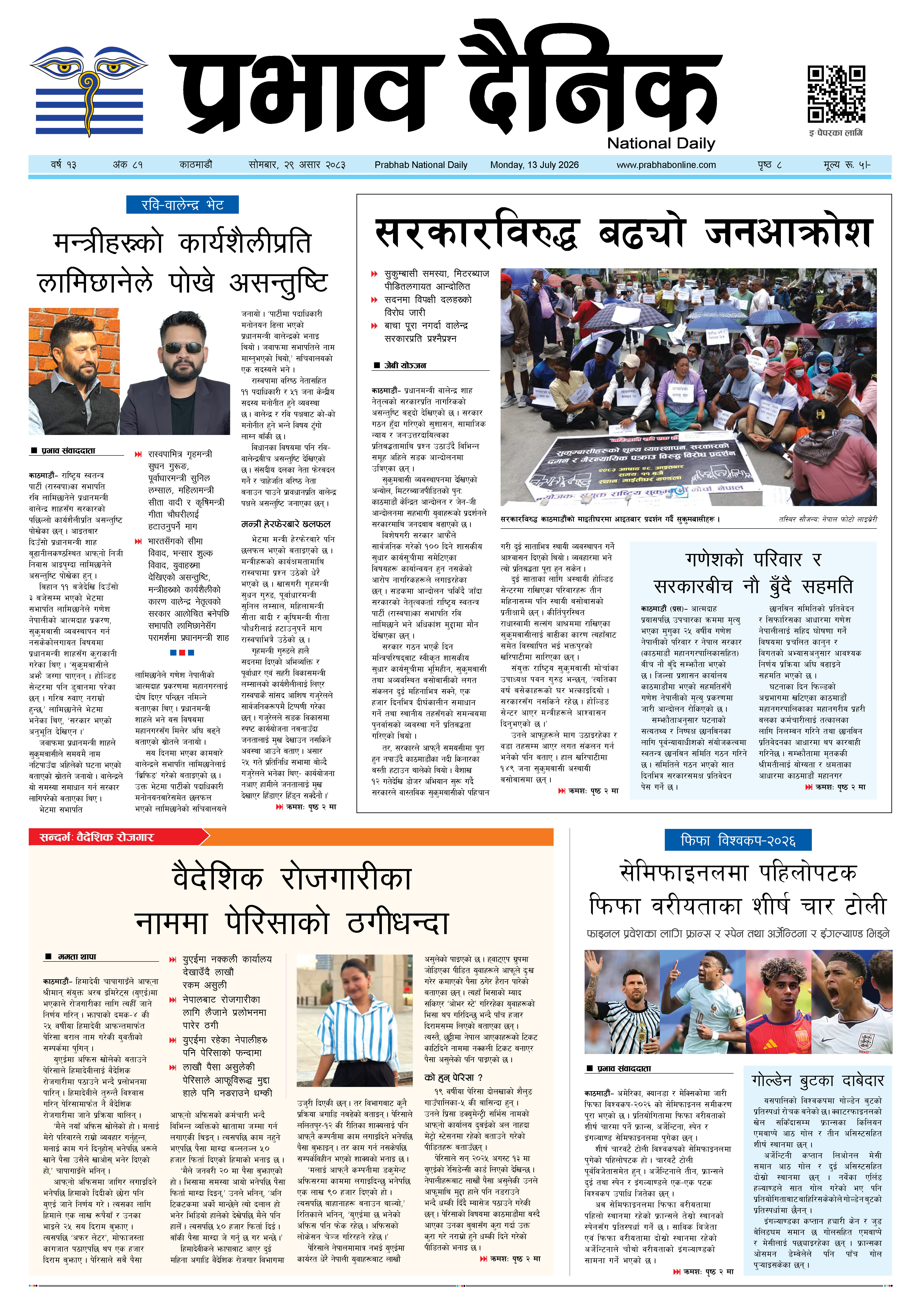 सोमबार, २९ असार, २०८३