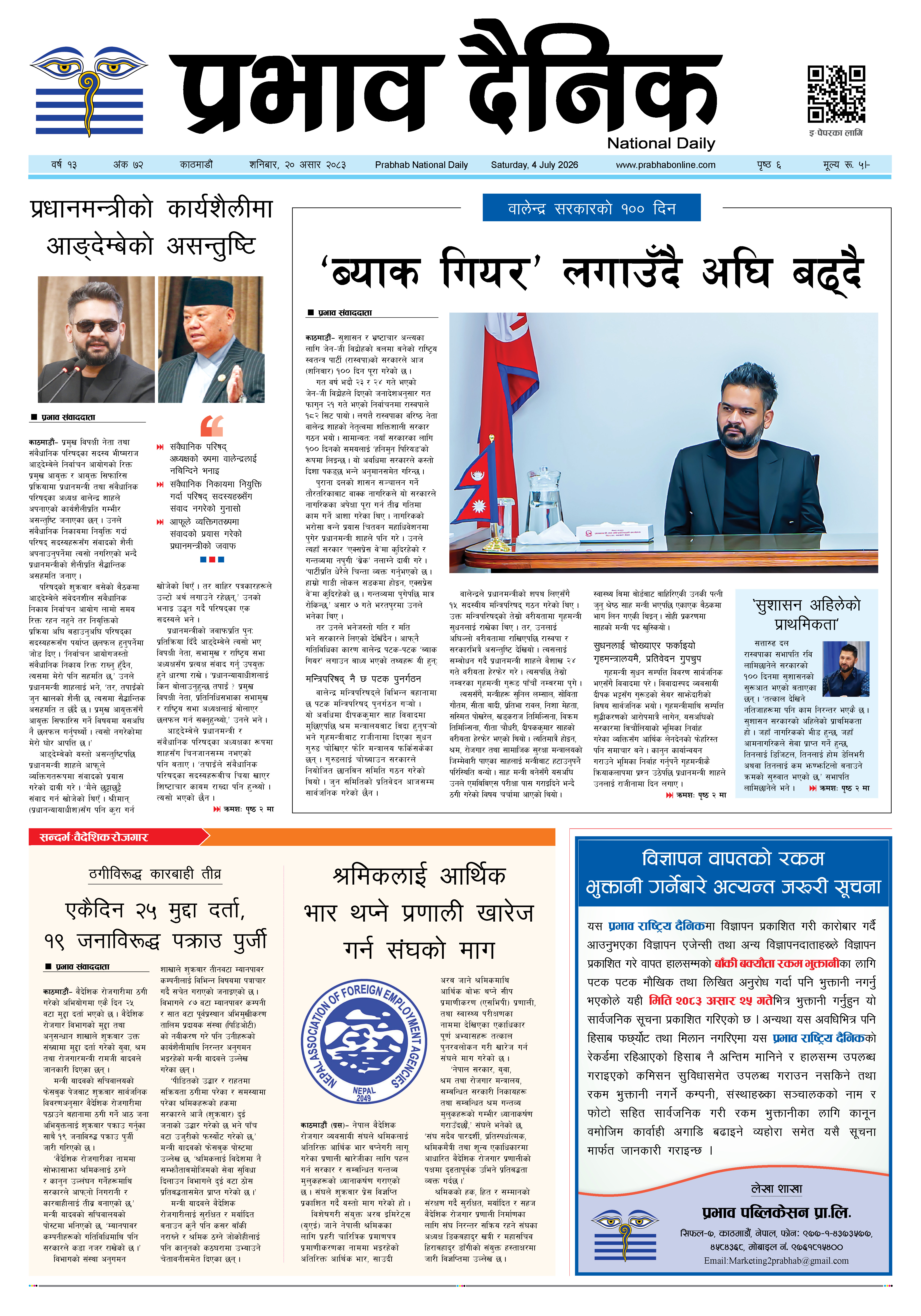 शनिबार, २० असार, २०८३