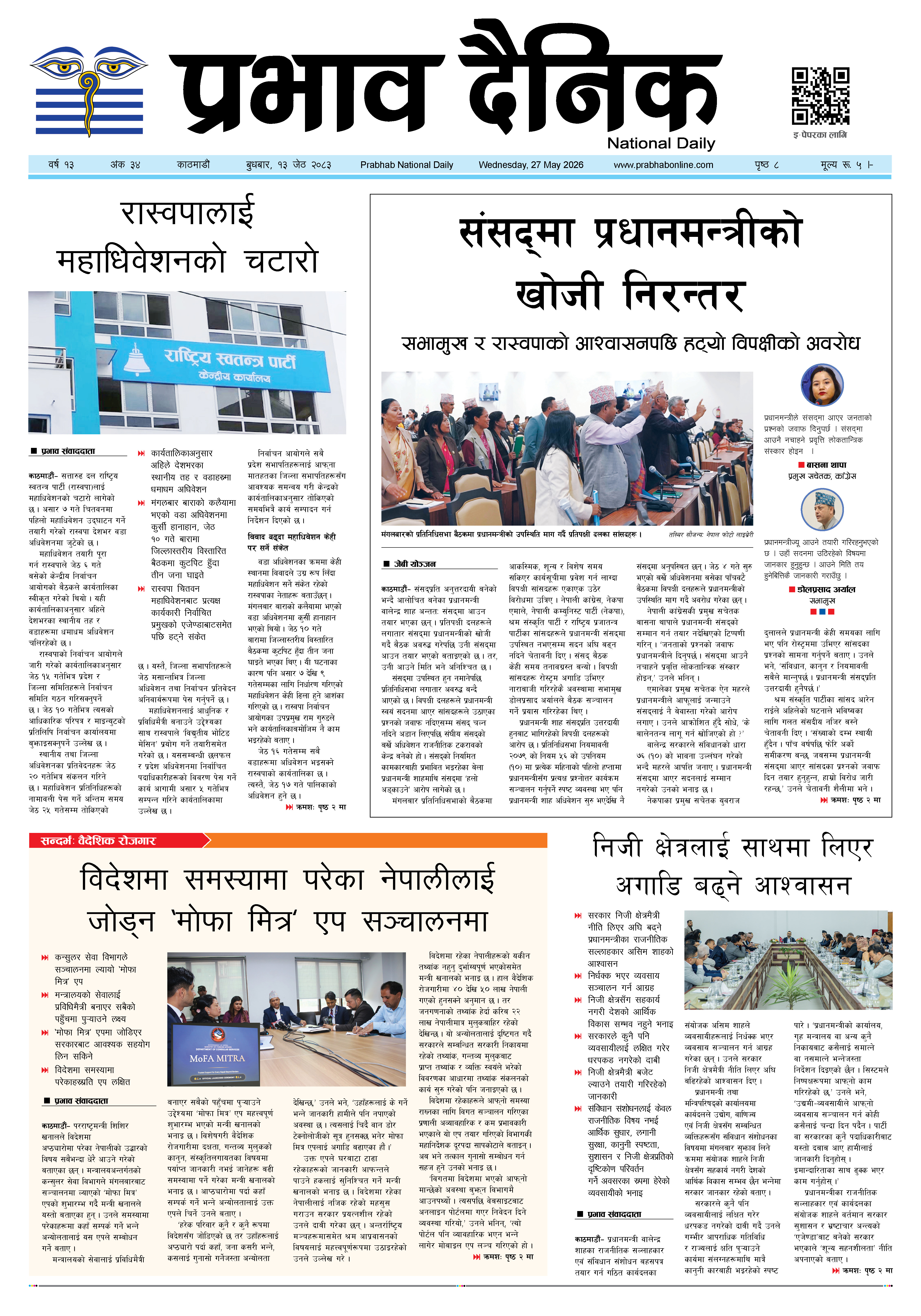 बुधबार, १३ जेठ, २०८३