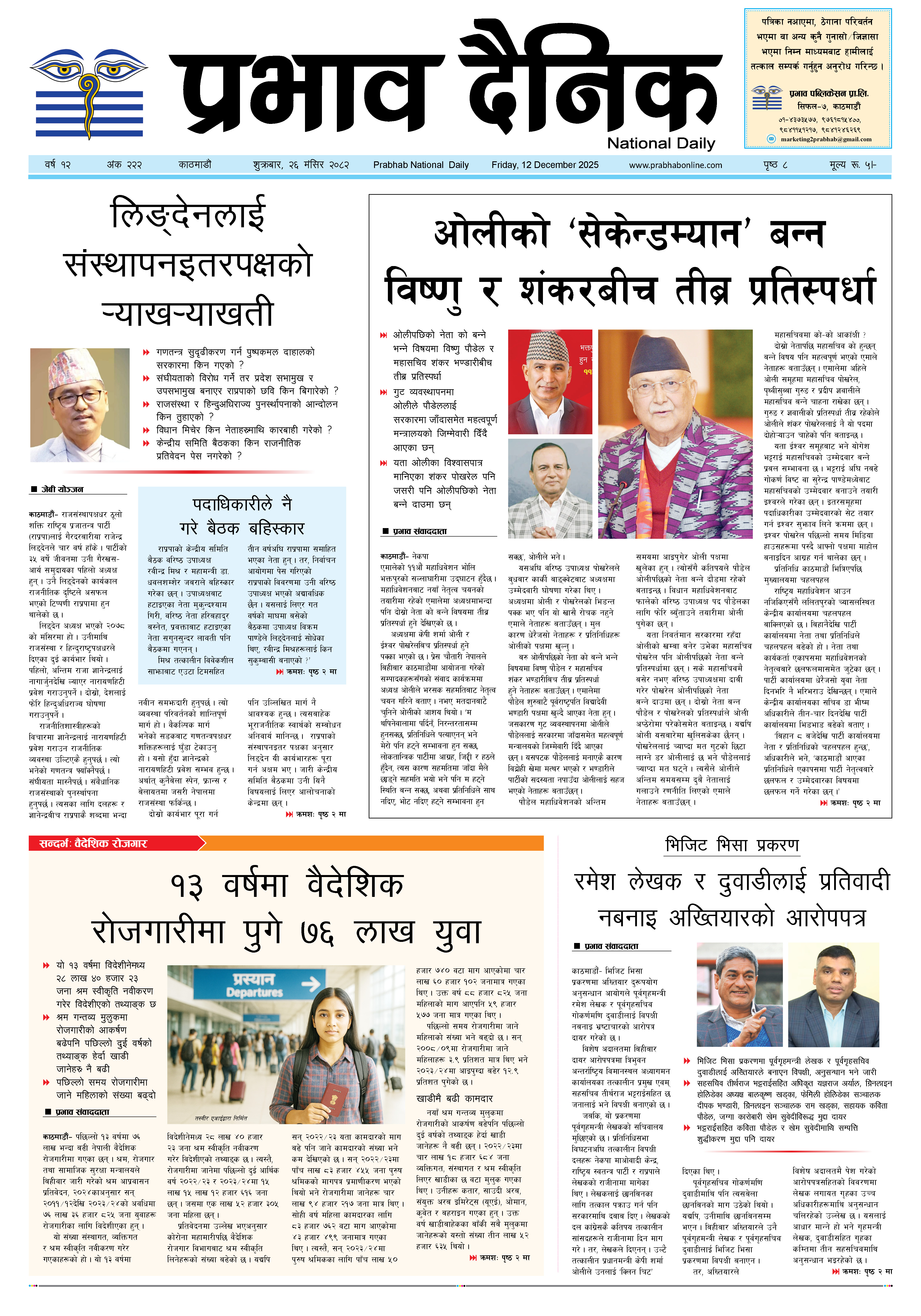 शुक्रबार, २६ मंसिर, २०८२