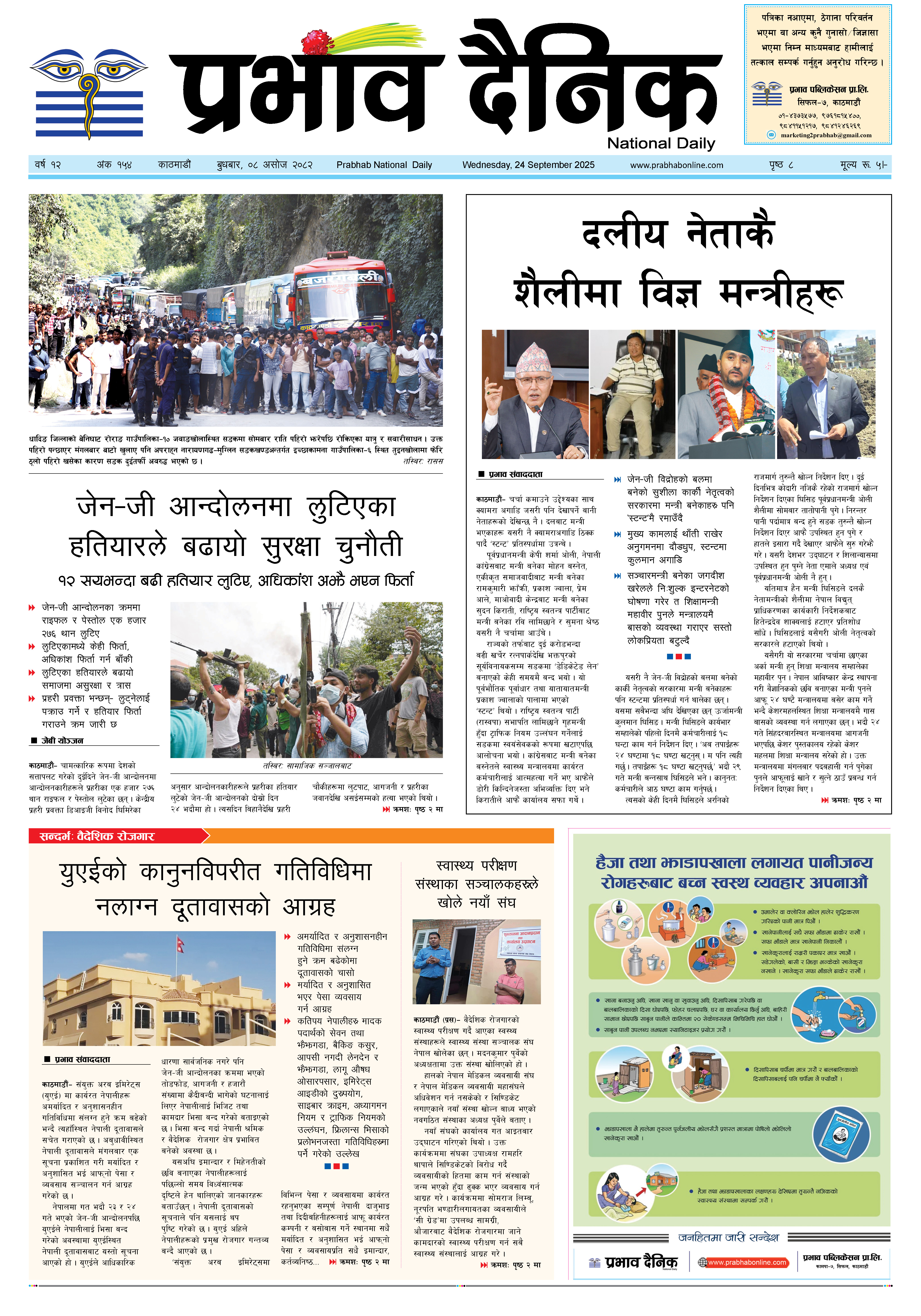 बुधबार, ८ असोज, २०८२