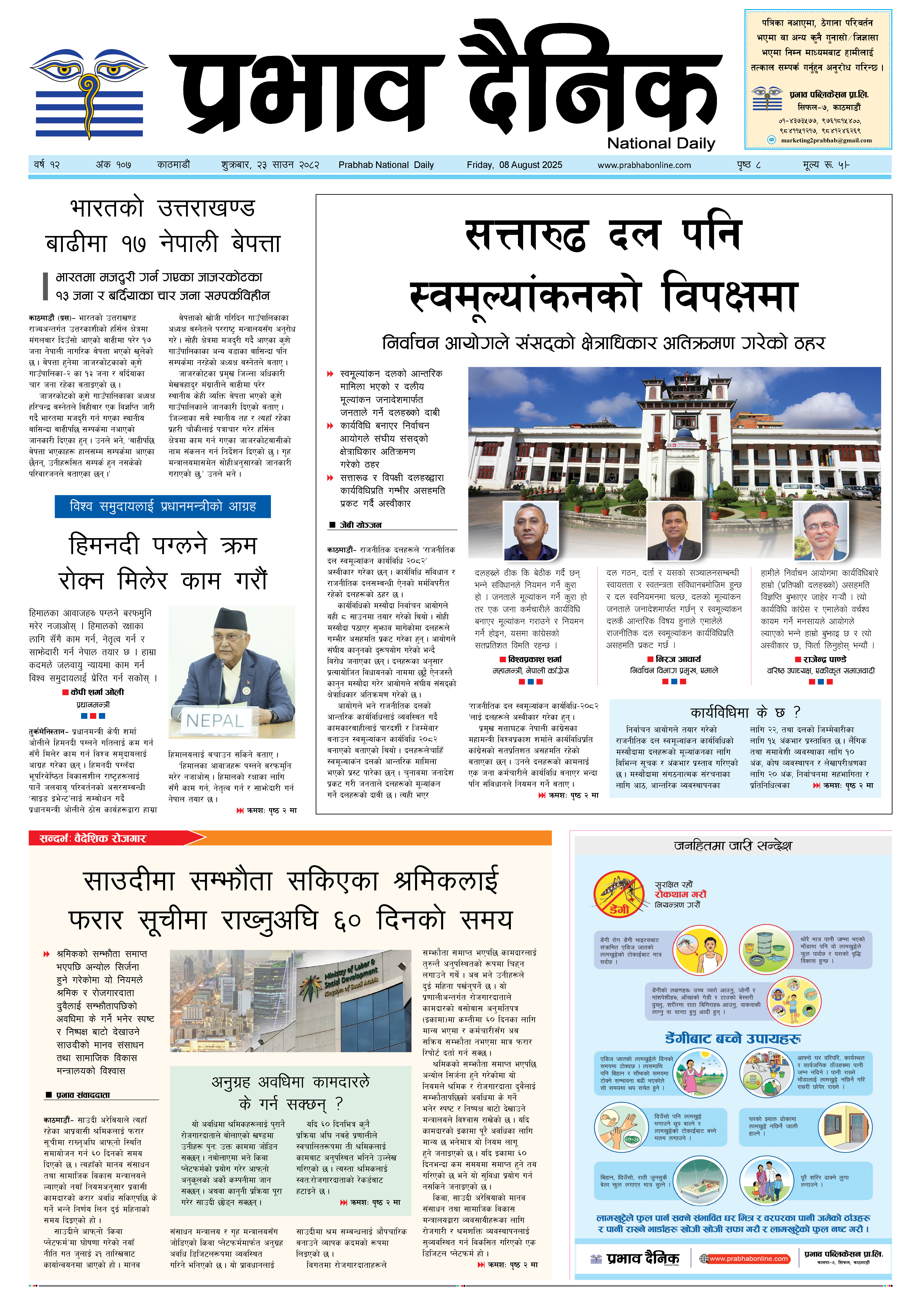 शुक्रबार, २३ साउन, २०८२