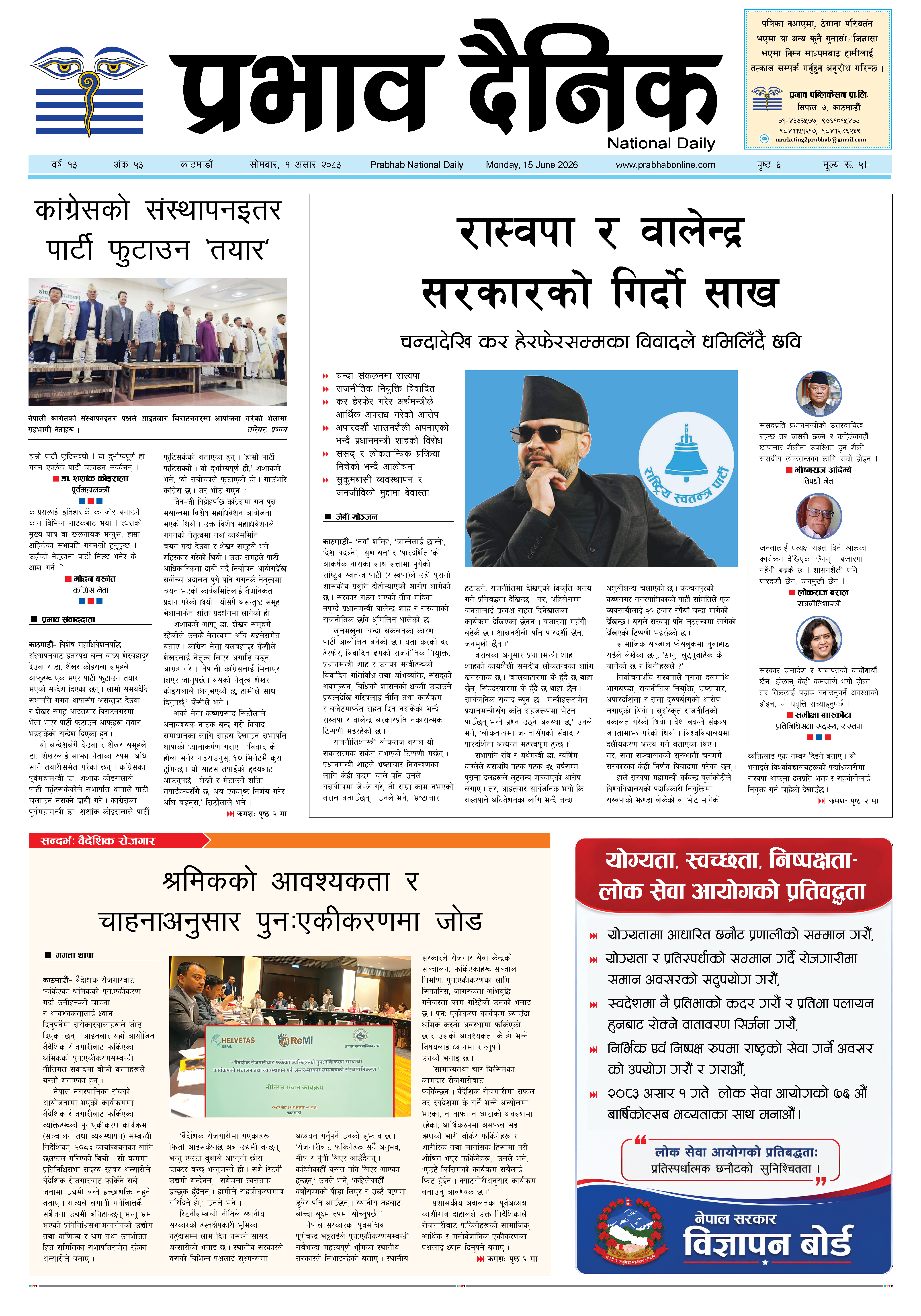 सोमबार, १ असार, २०८३