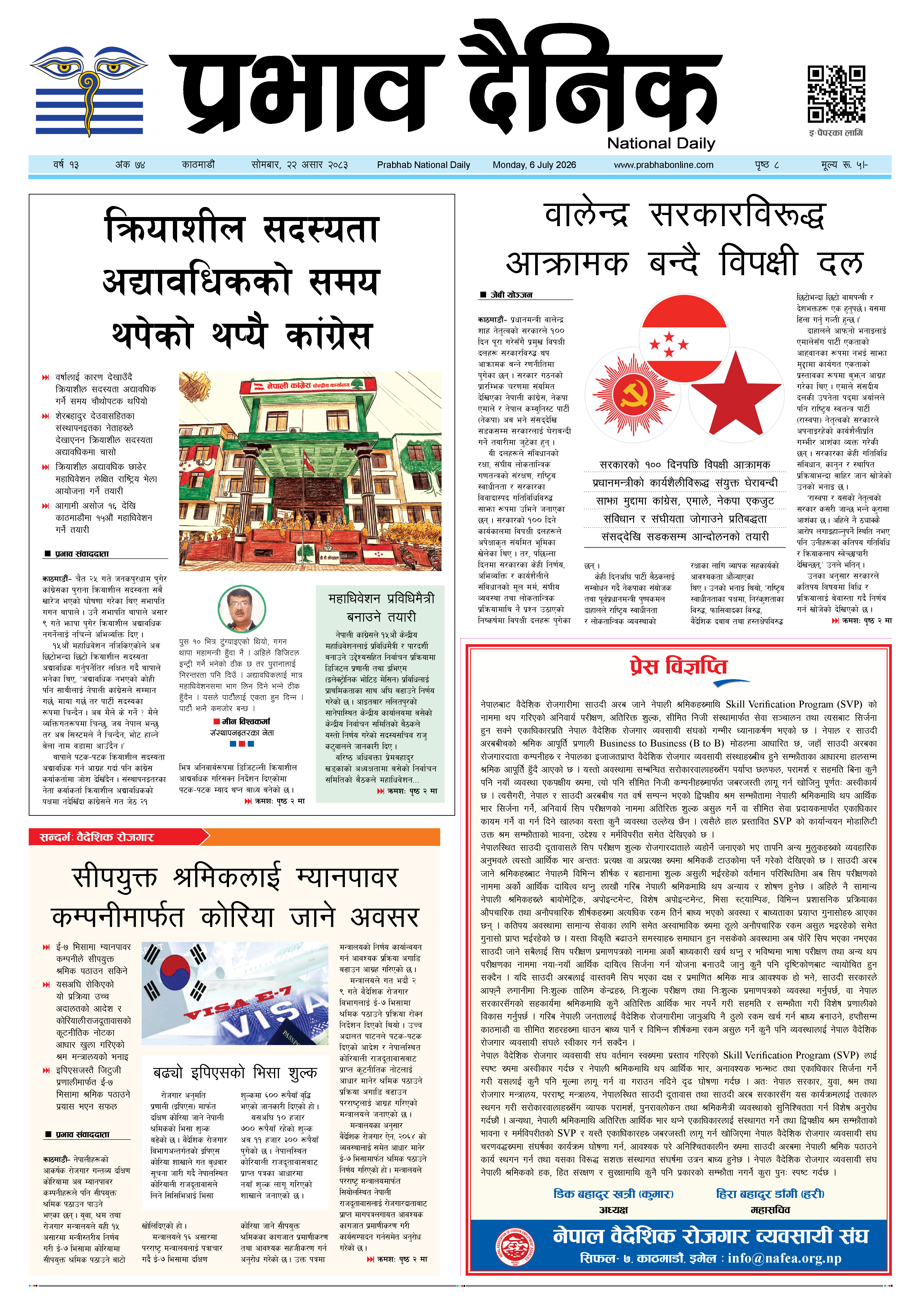 सोमबार, २२ असार, २०८३