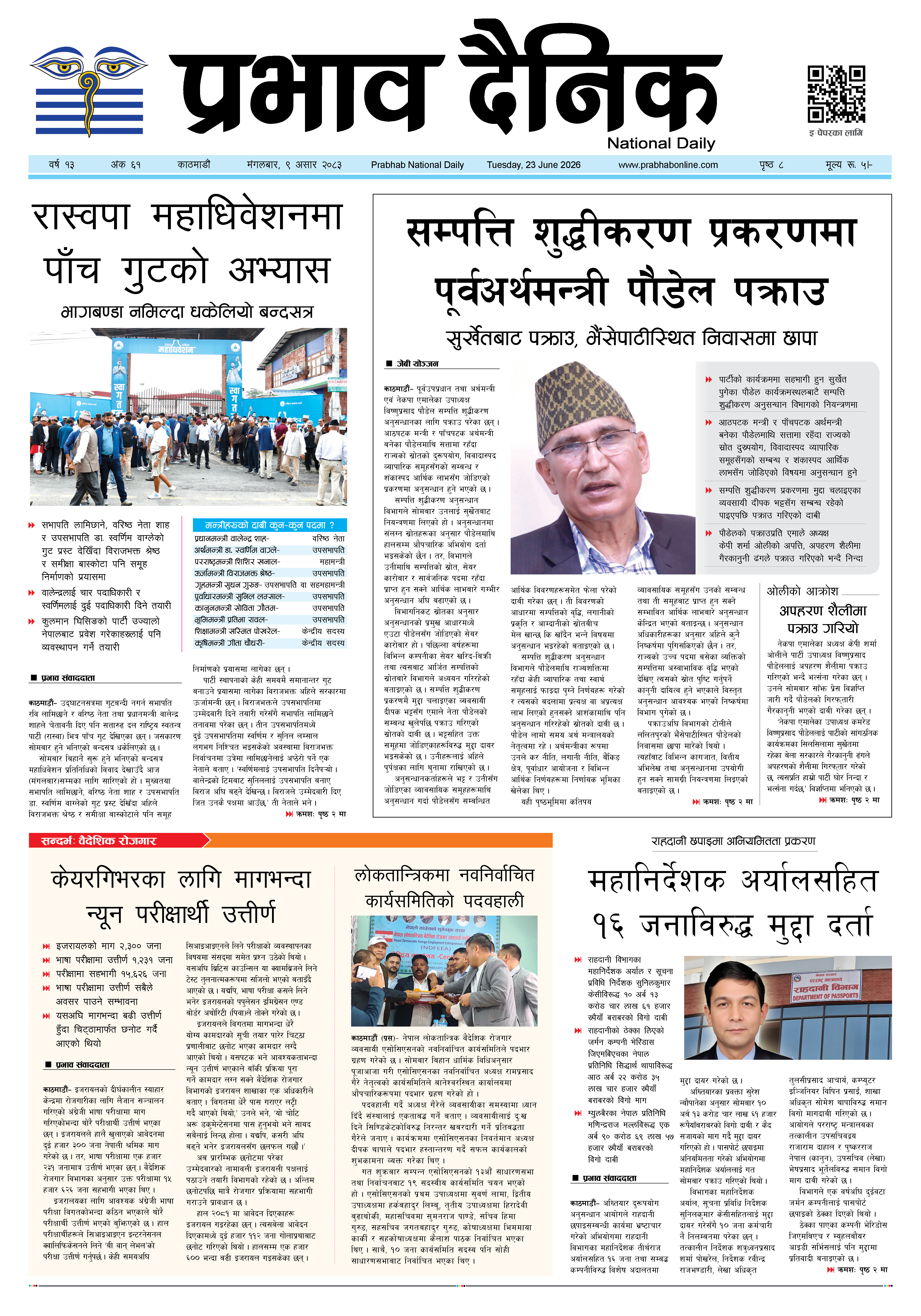 मंगलबार, ९ असार, २०८३