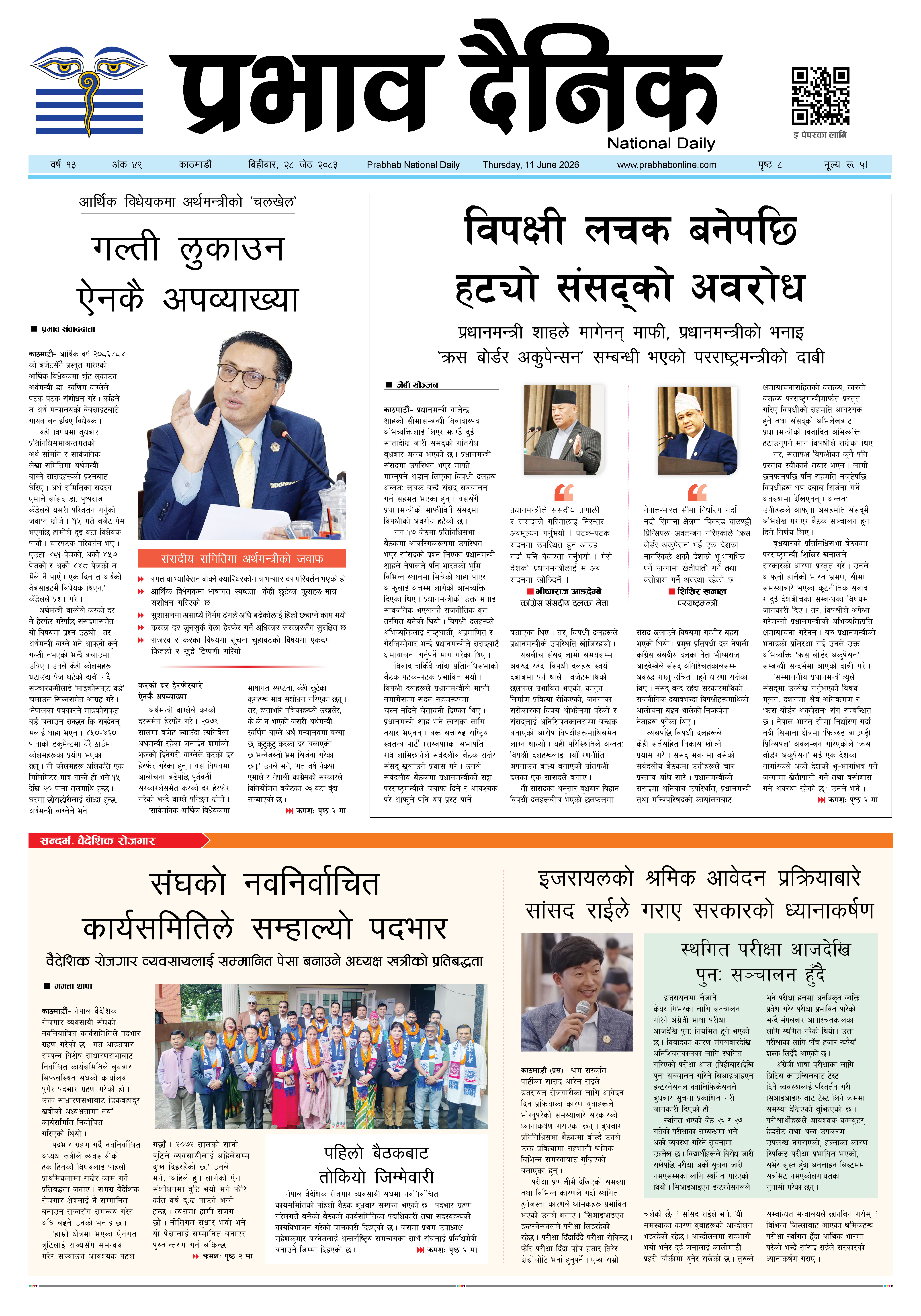 बिहीबार, २८ जेठ, २०८३