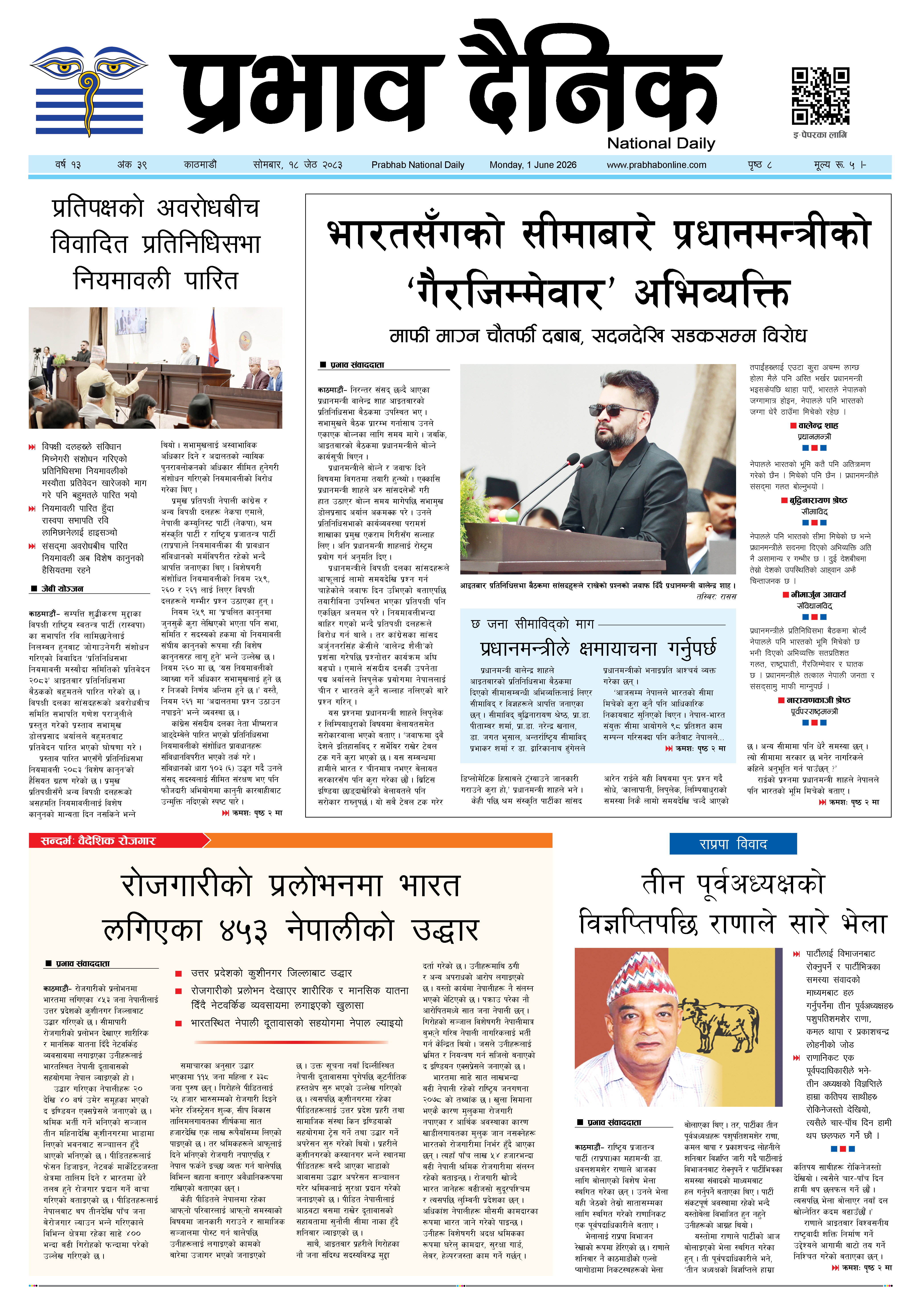 सोमबार, १८ जेठ, २०८३