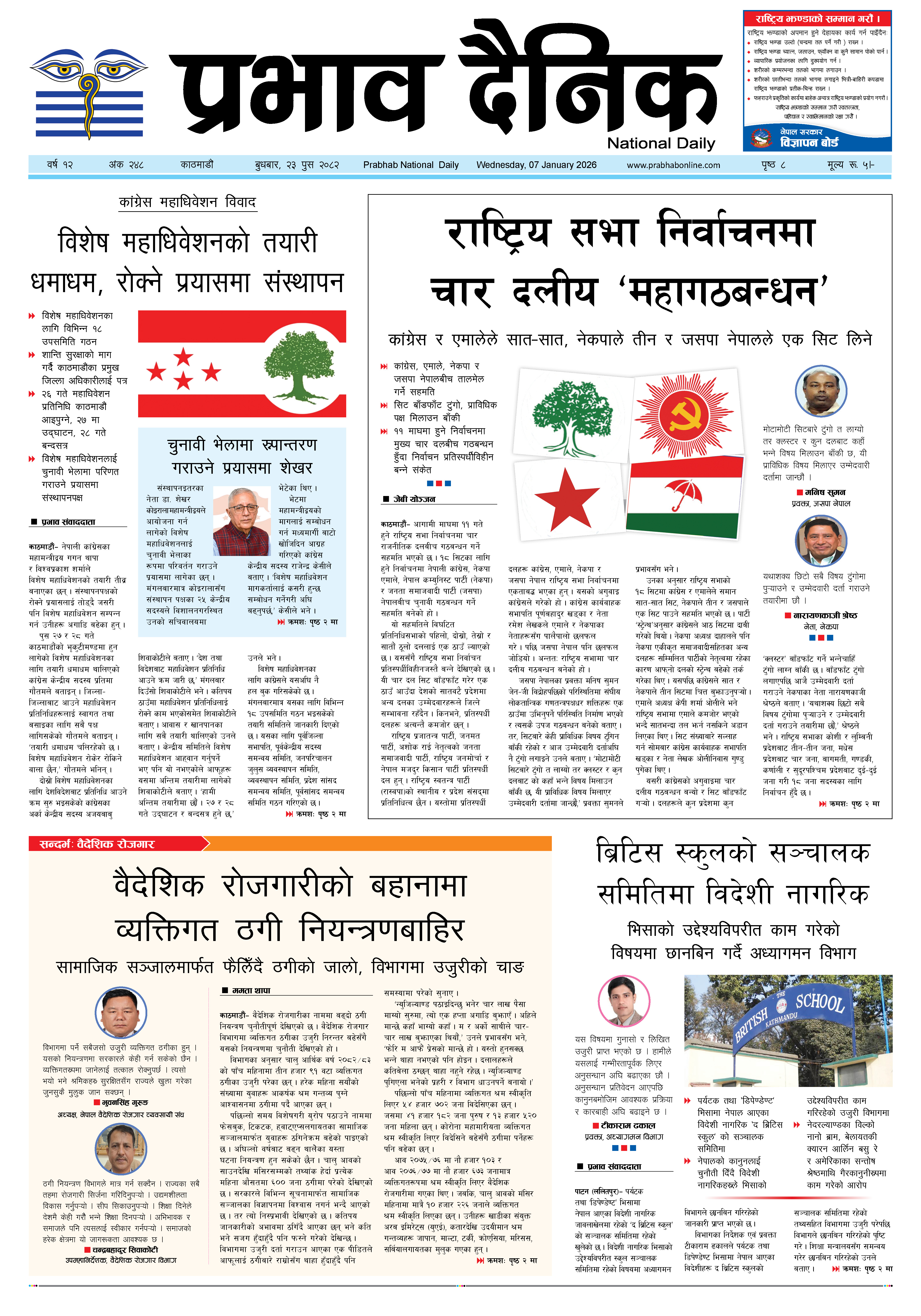 बुधबार, २३ पुस, २०८२