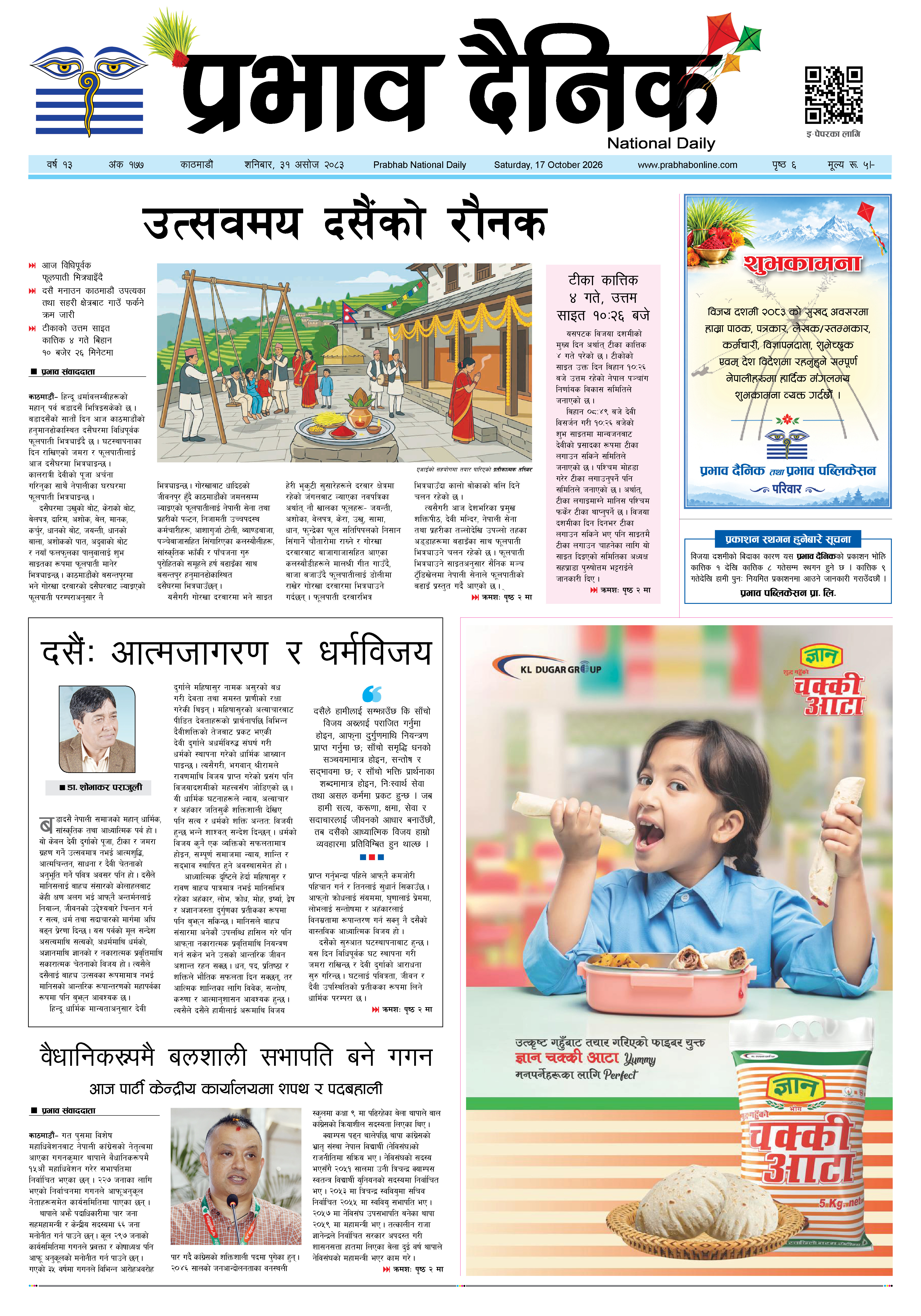 शनिबार, ३१ असोज, २०८३