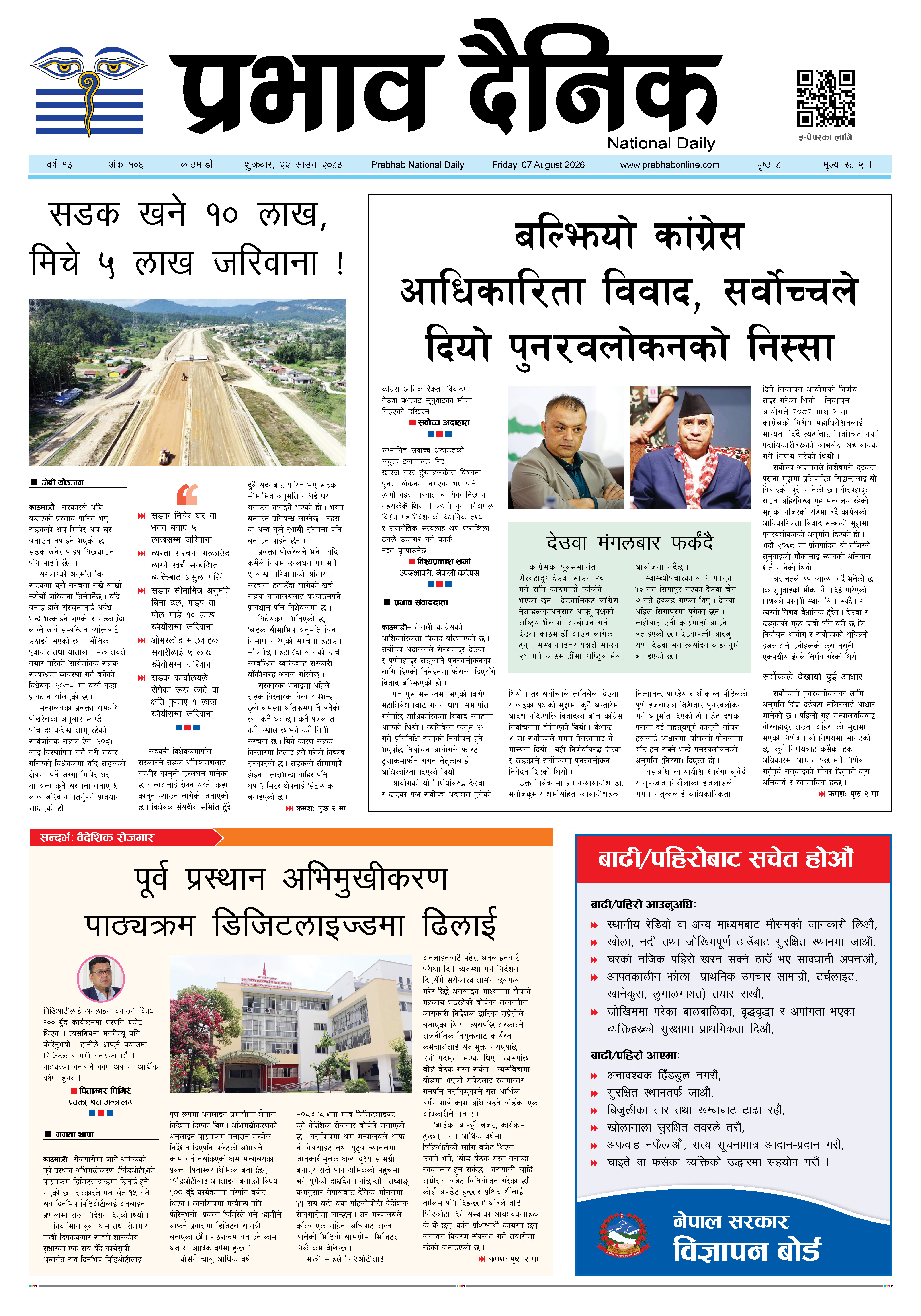 शुक्रबार, २२ साउन, २०८३