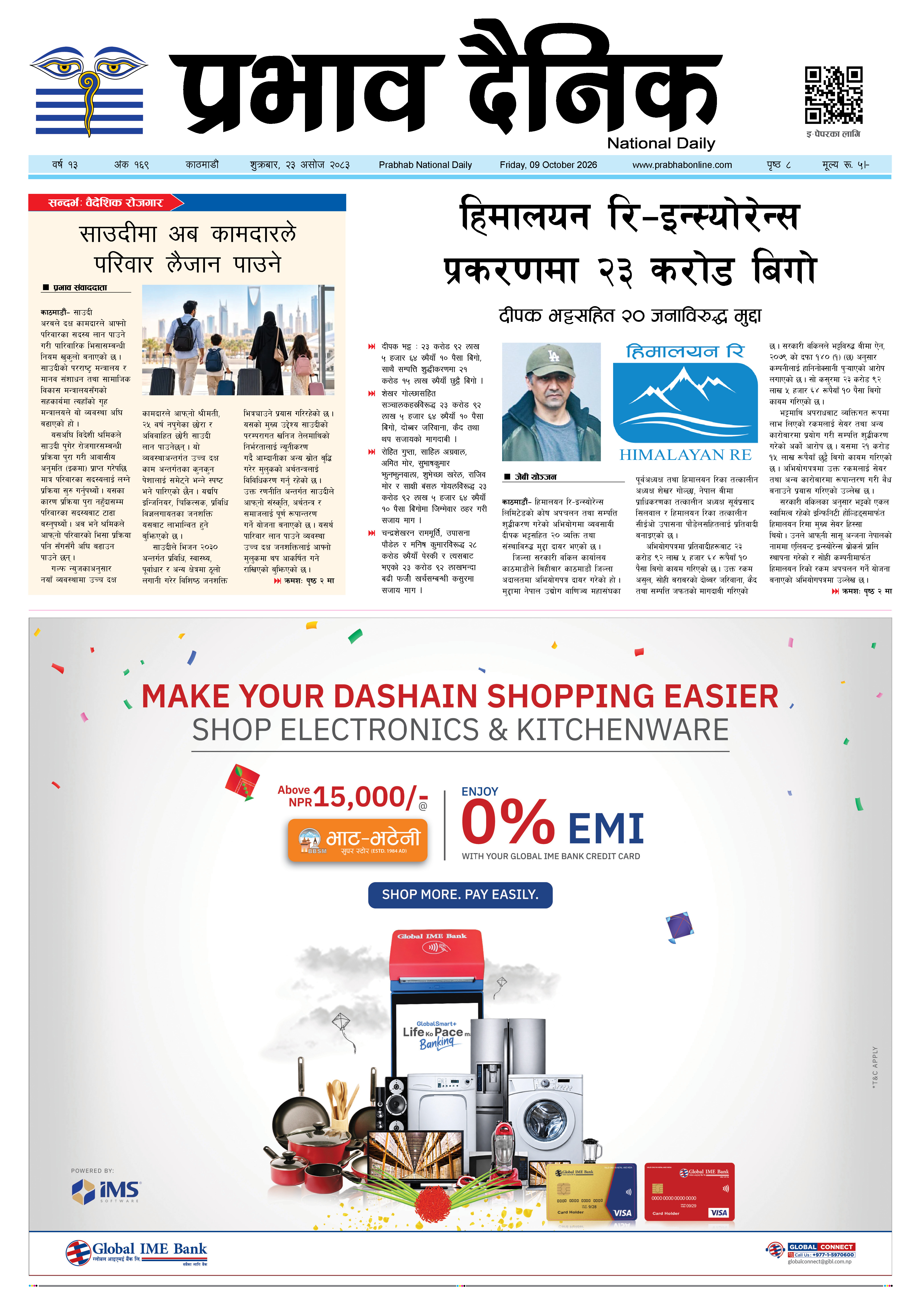 शुक्रबार, २३ असोज, २०८३