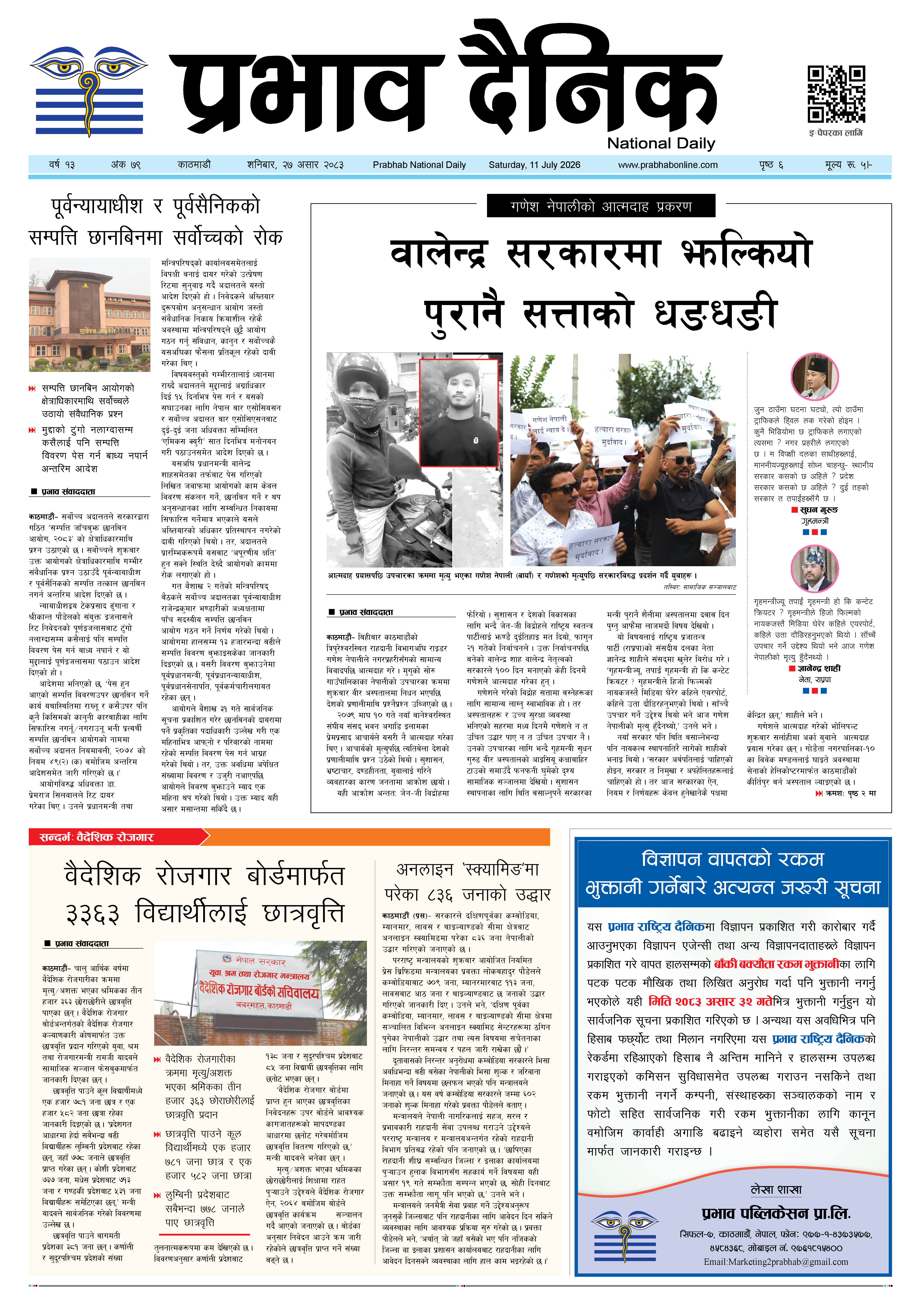 शनिबार, २७ असार, २०८३