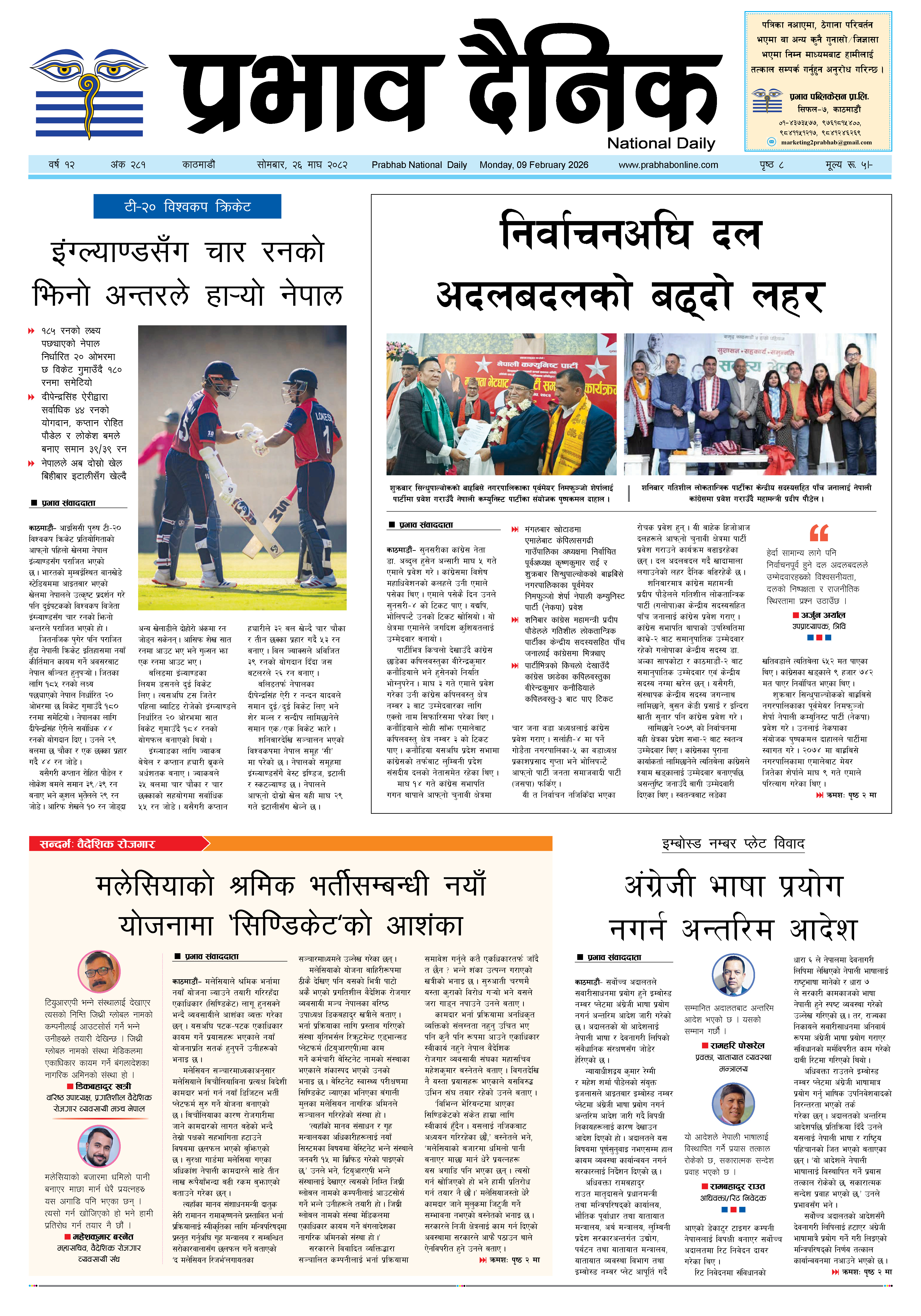 सोमबार, २६ माघ, २०८२