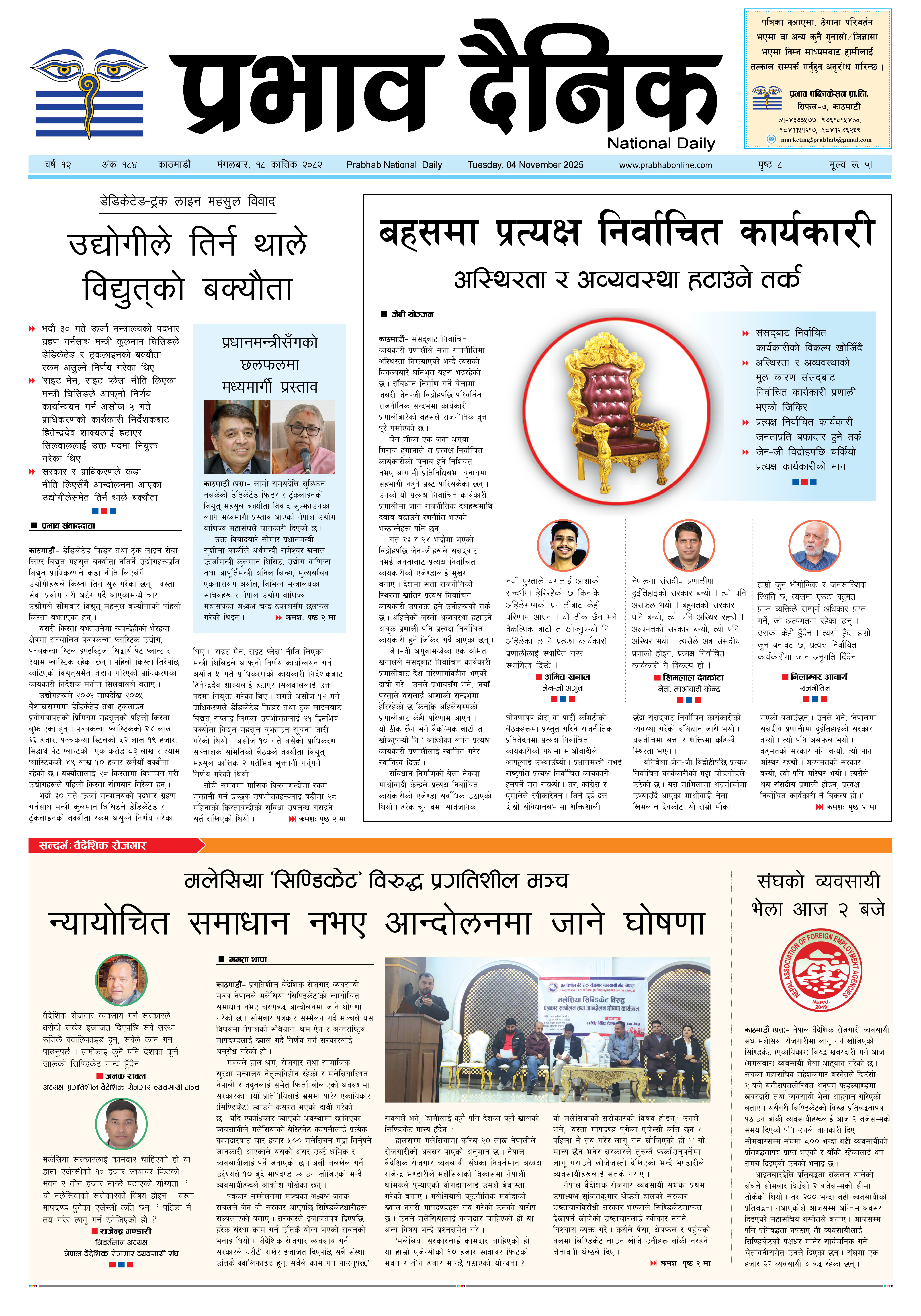 मंगलबार, १८ कात्तिक, २०८२