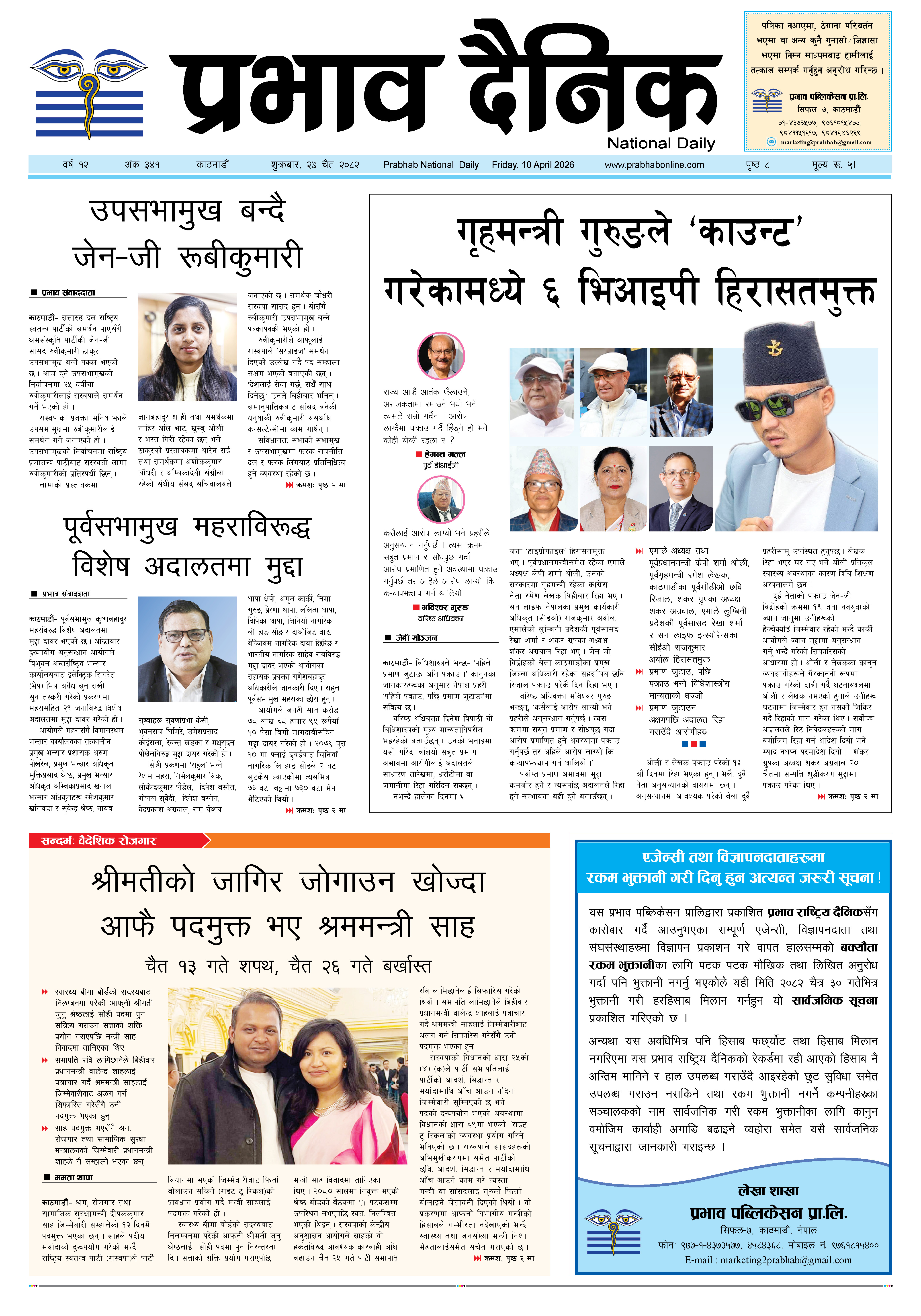 शुक्रबार, २७ चैत, २०८२