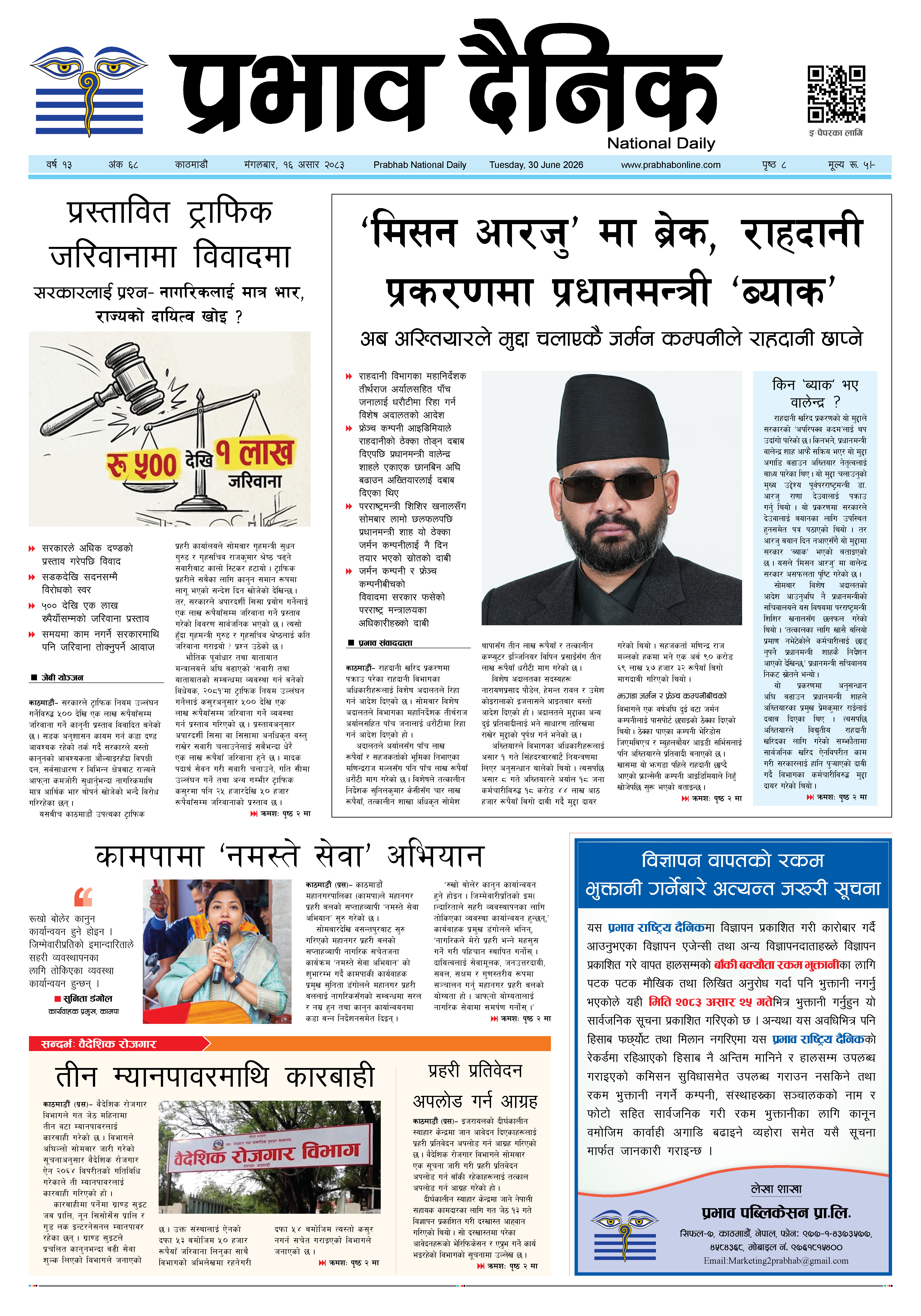 मंगलबार, १६ असार, २०८३