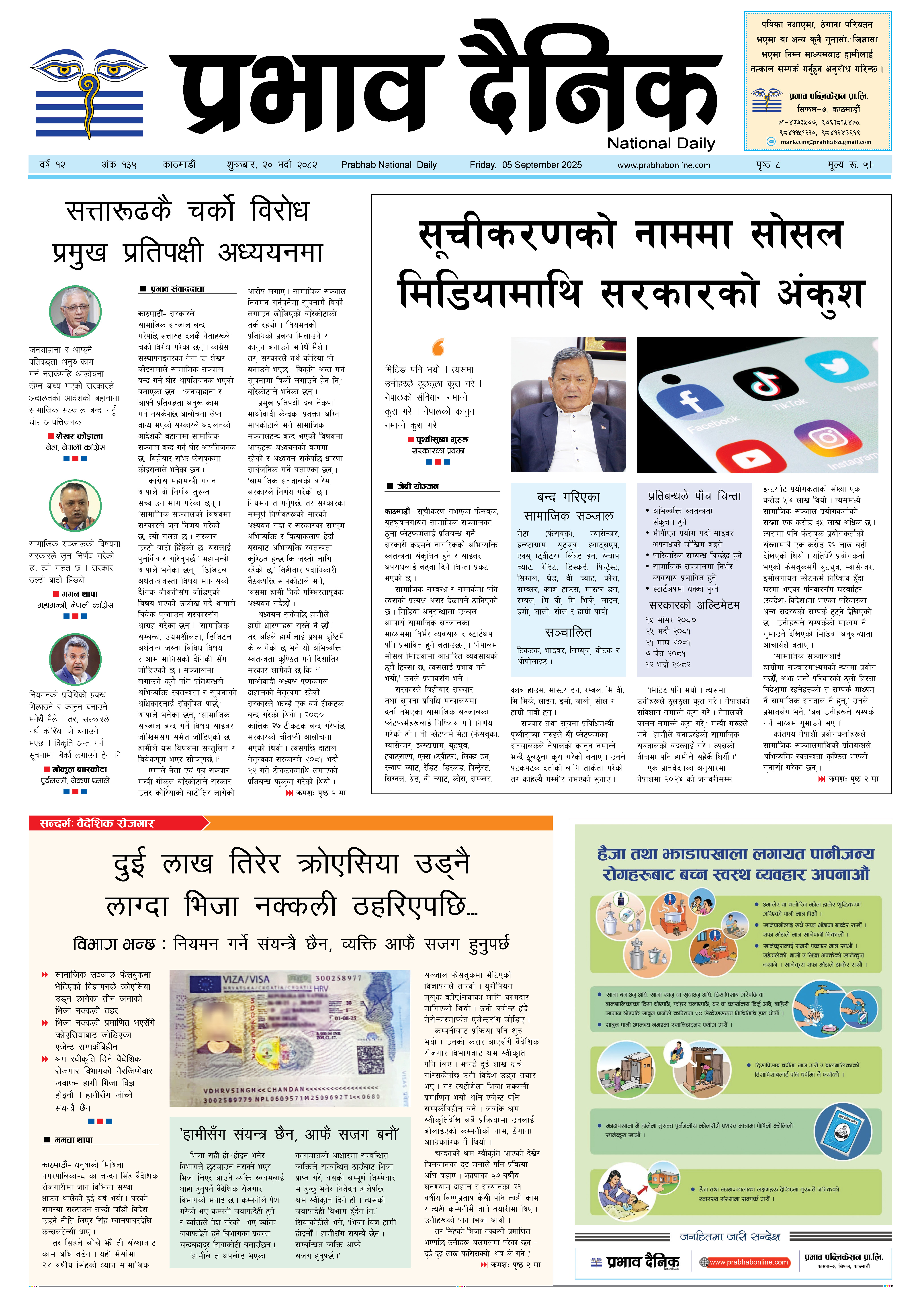 शुक्रबार, २० भदौ, २०८२