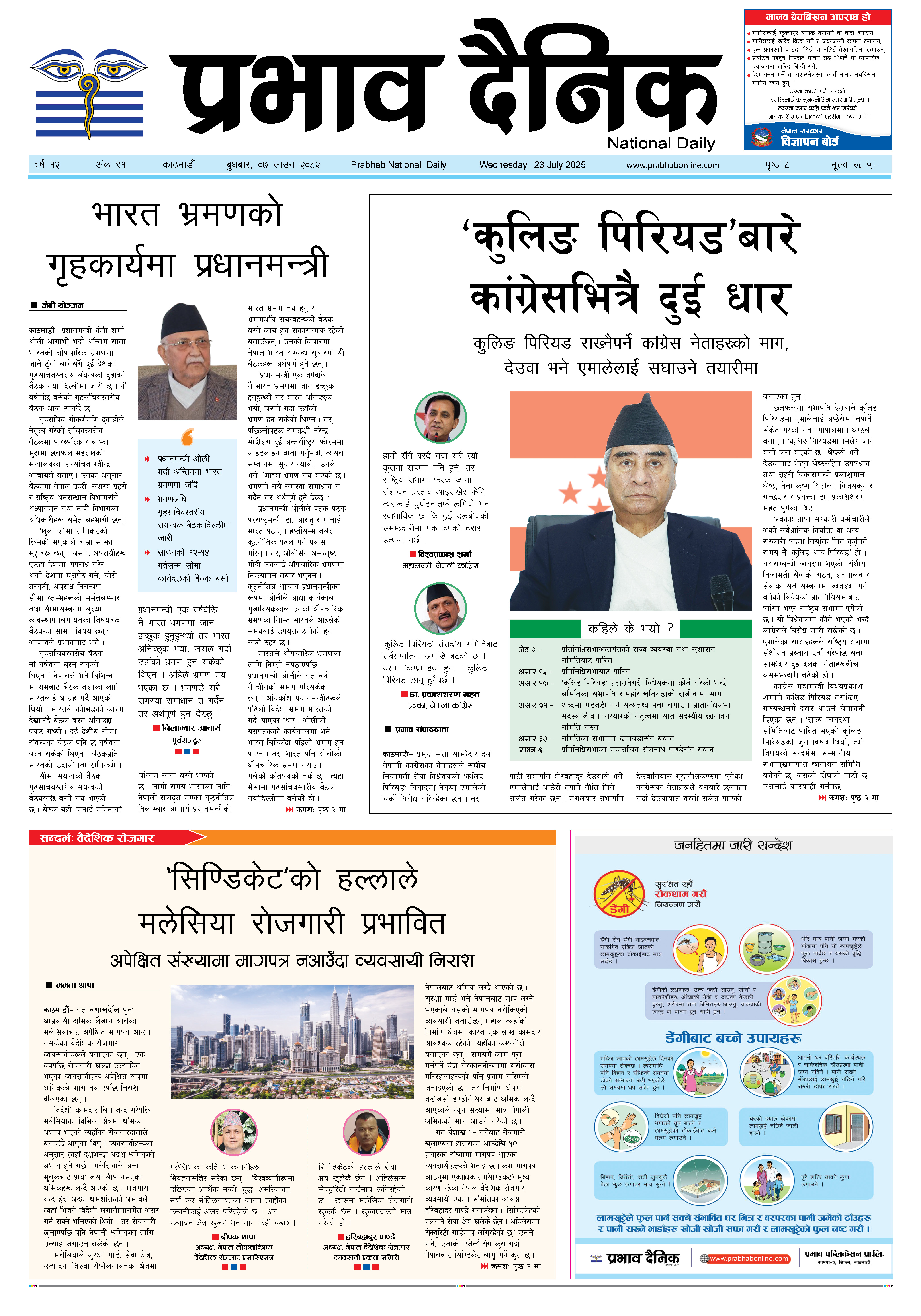 बुधबार, ०७ साउन, २०८२