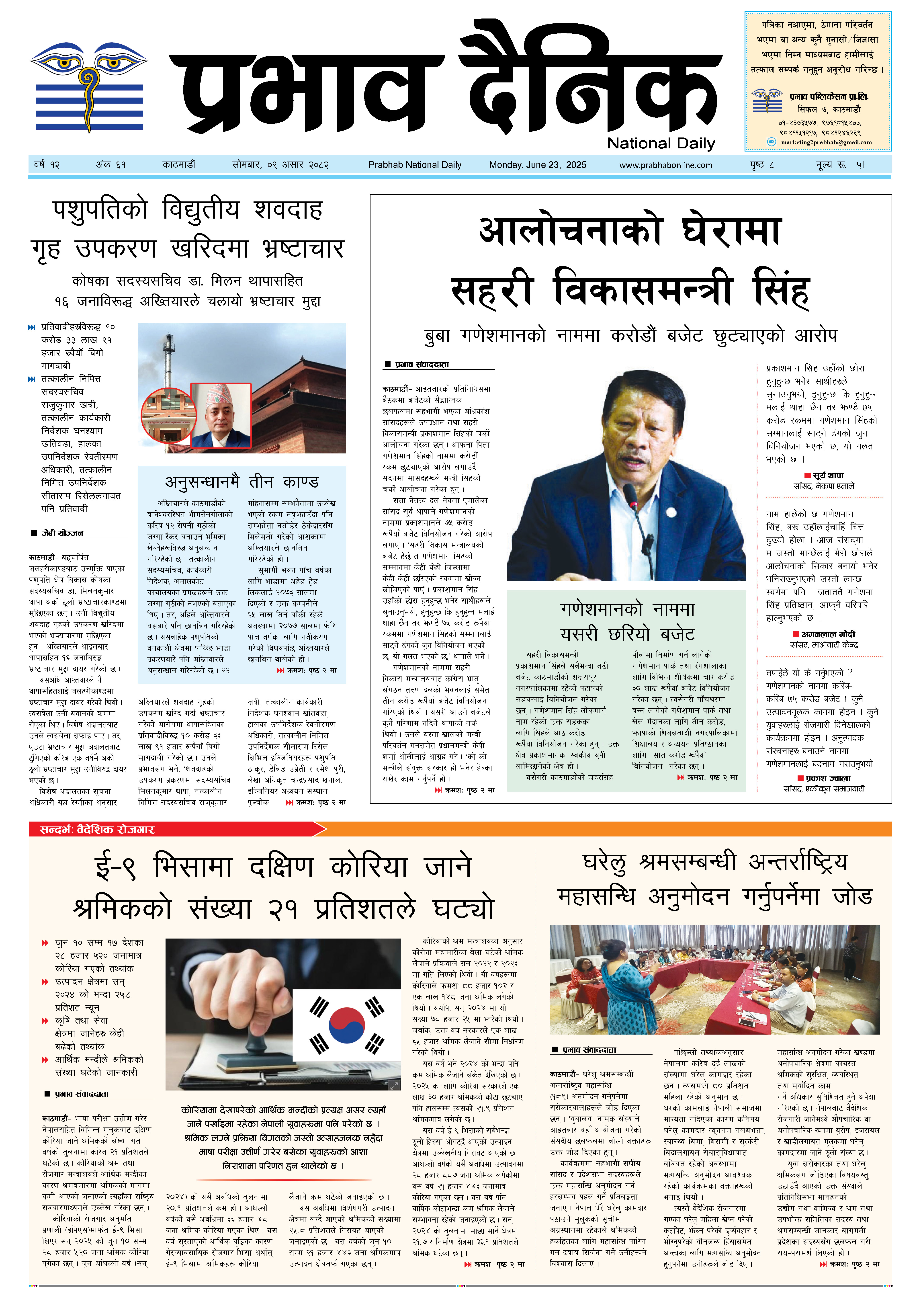 सोमबार, ०९ असार, २०८२