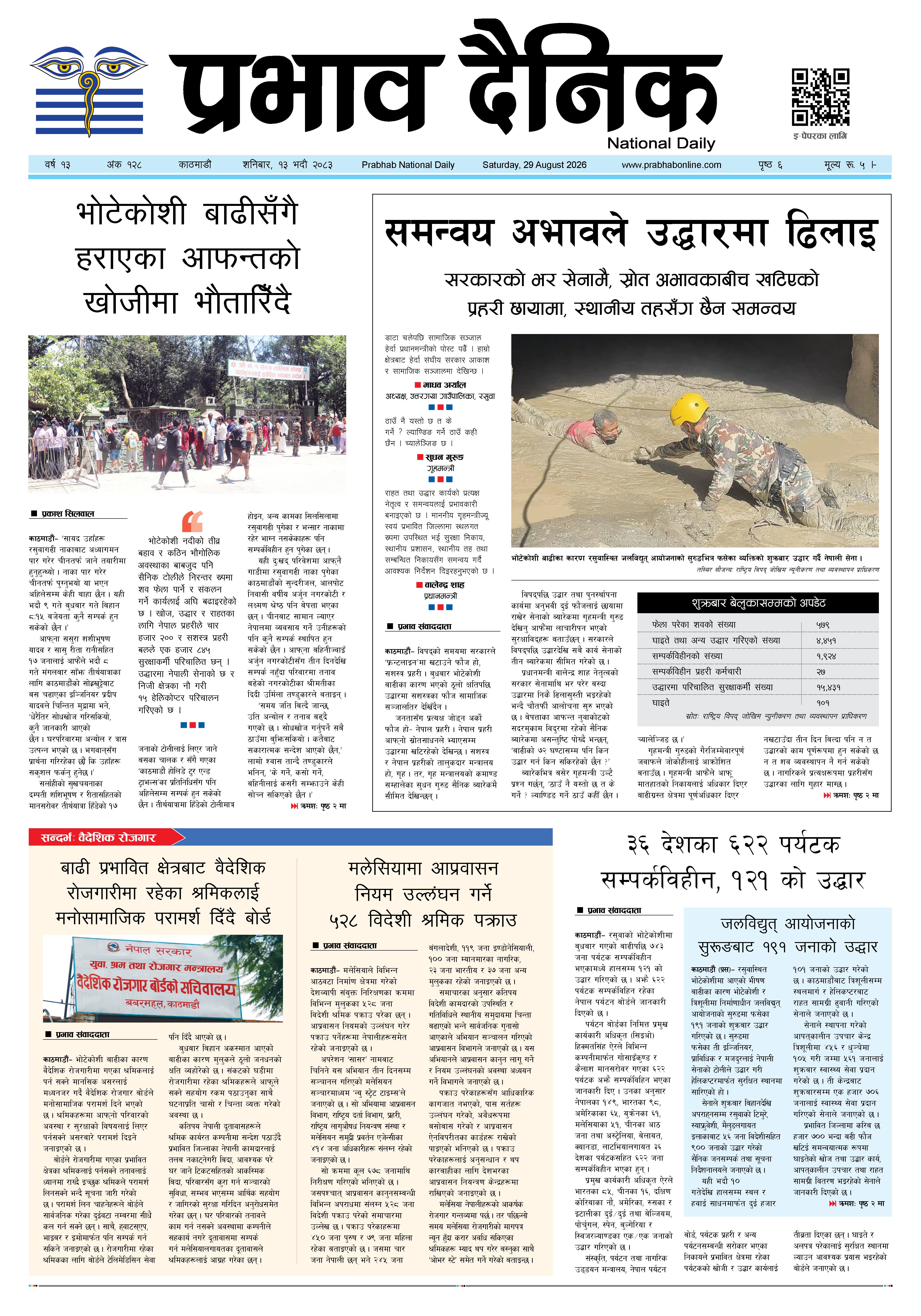 शनिबार, १३ भदौ, २०८३