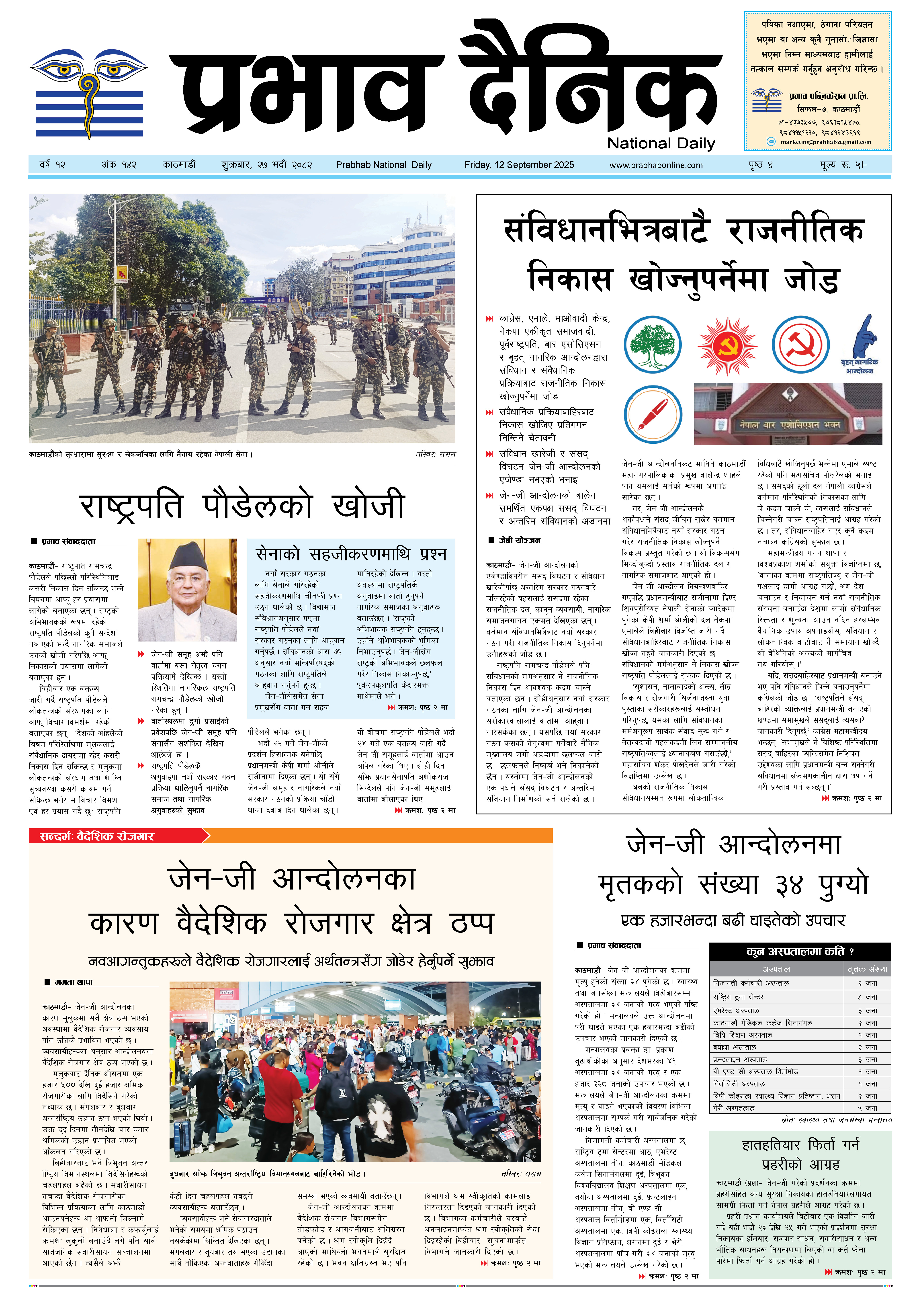 शुक्रबार, २७ भदौ, २०८२