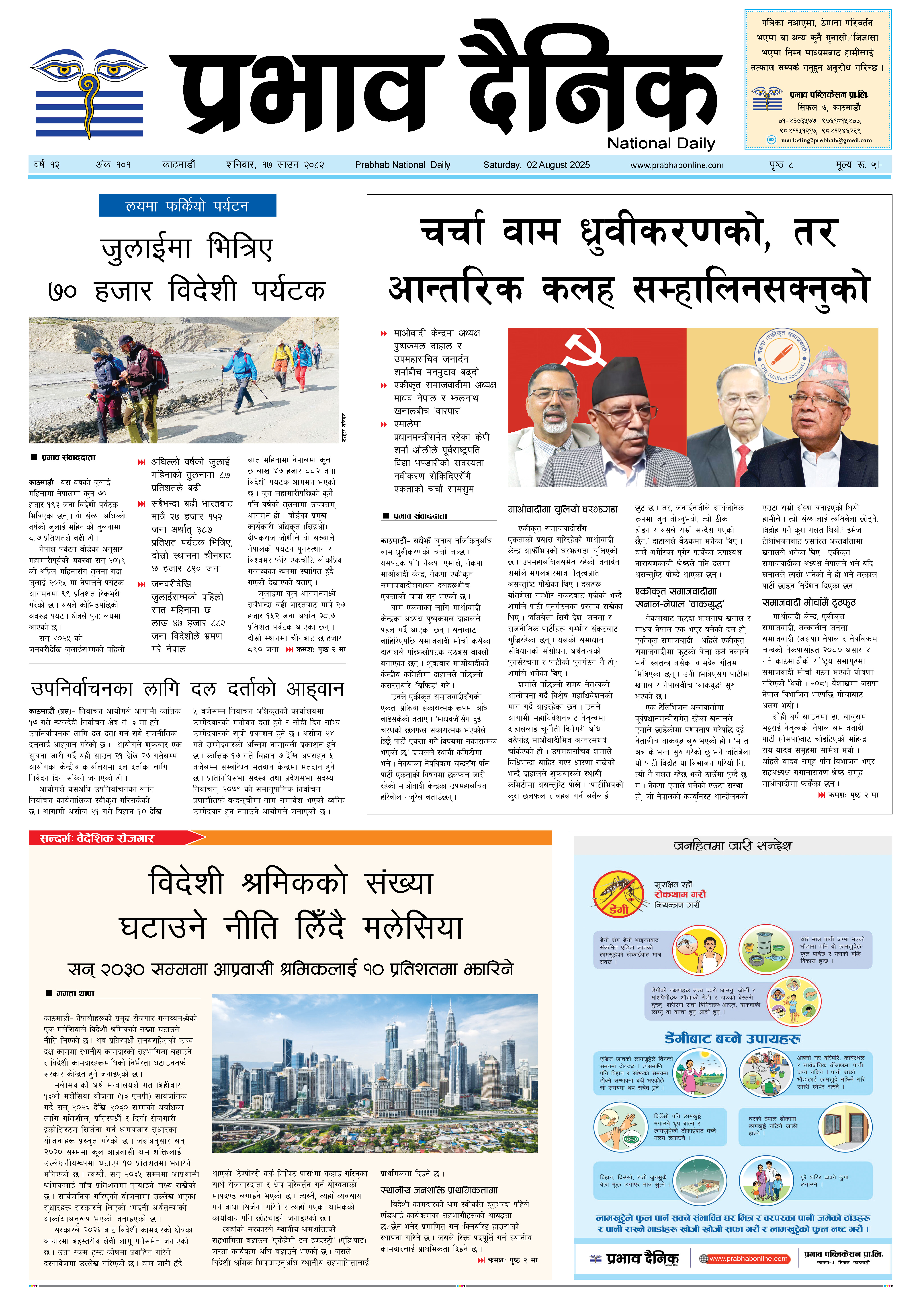 शनिबार, १७ साउन, २०८२