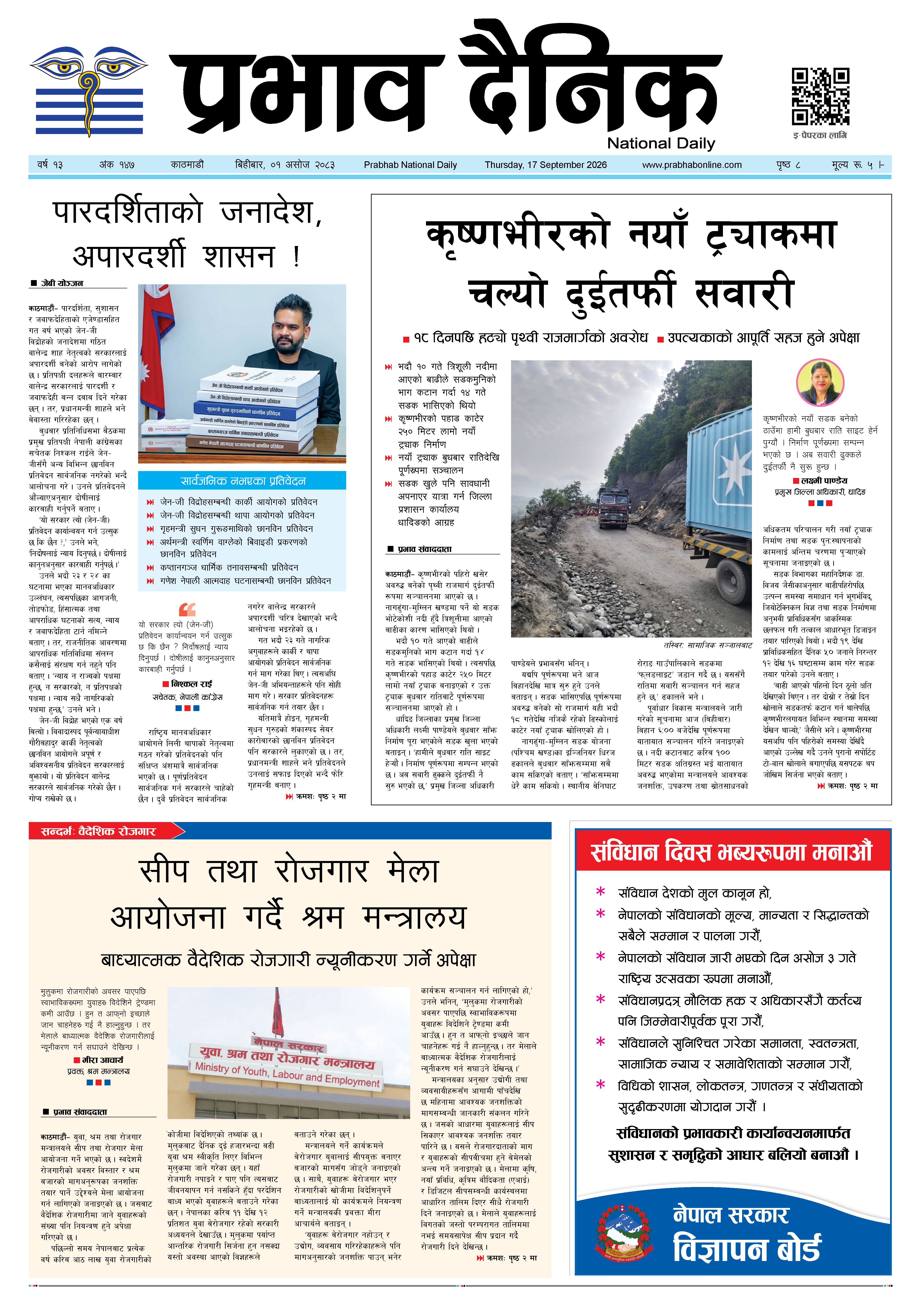 बिहीबार, ०१ असोज, २०८३