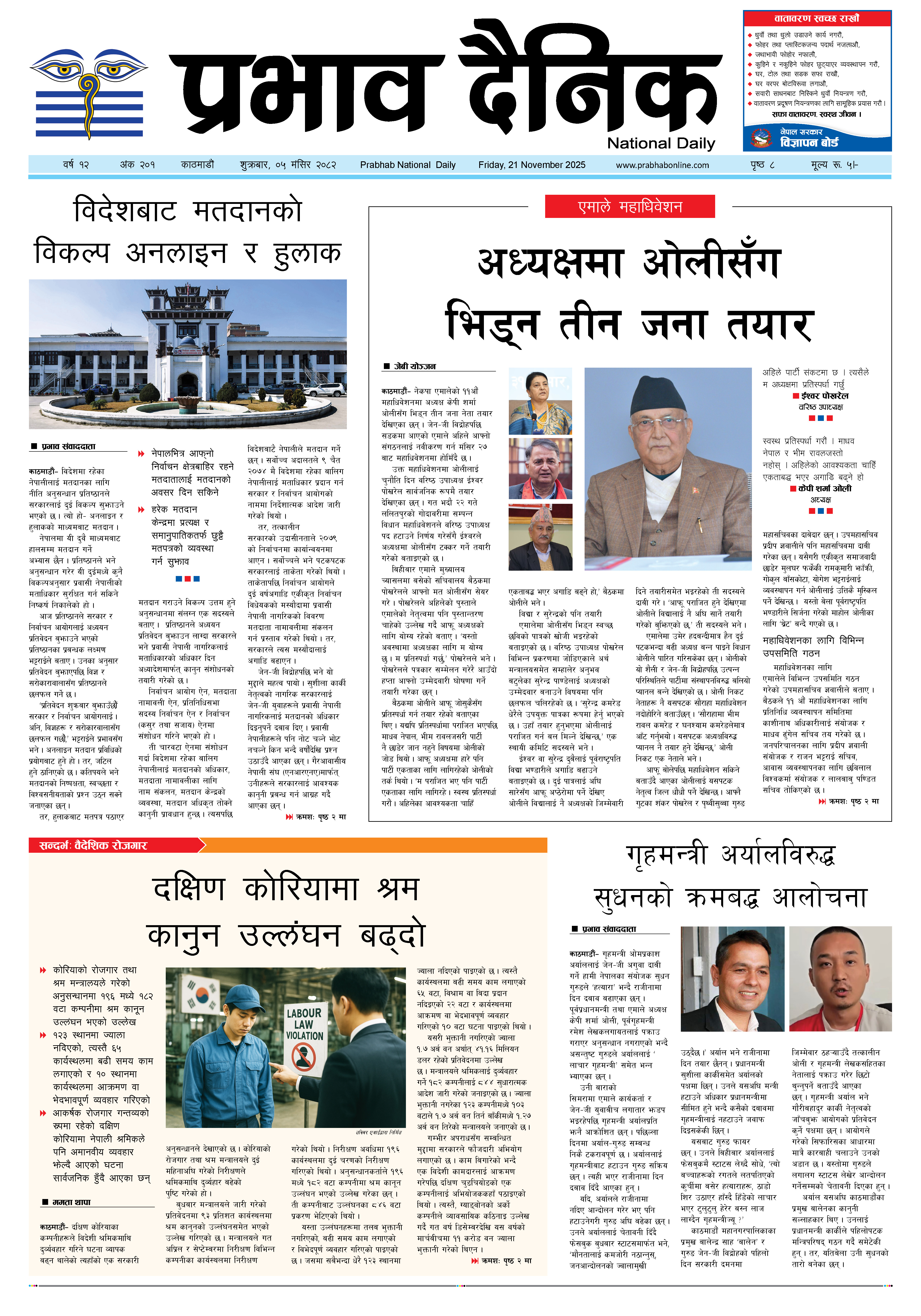 शुक्रबार, ५ मंसिर, २०८२