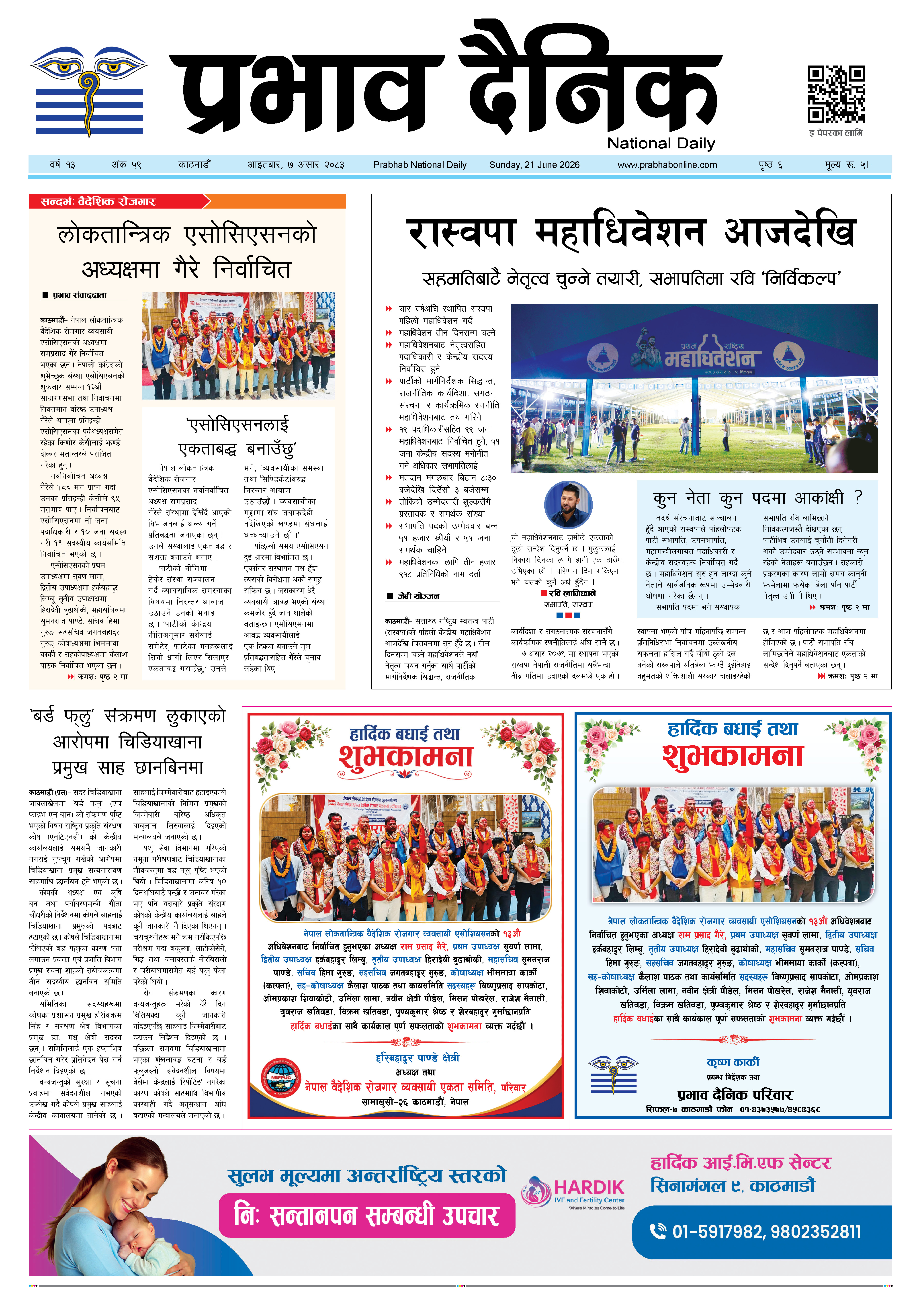 आइतबार, ७ असार, २०८३