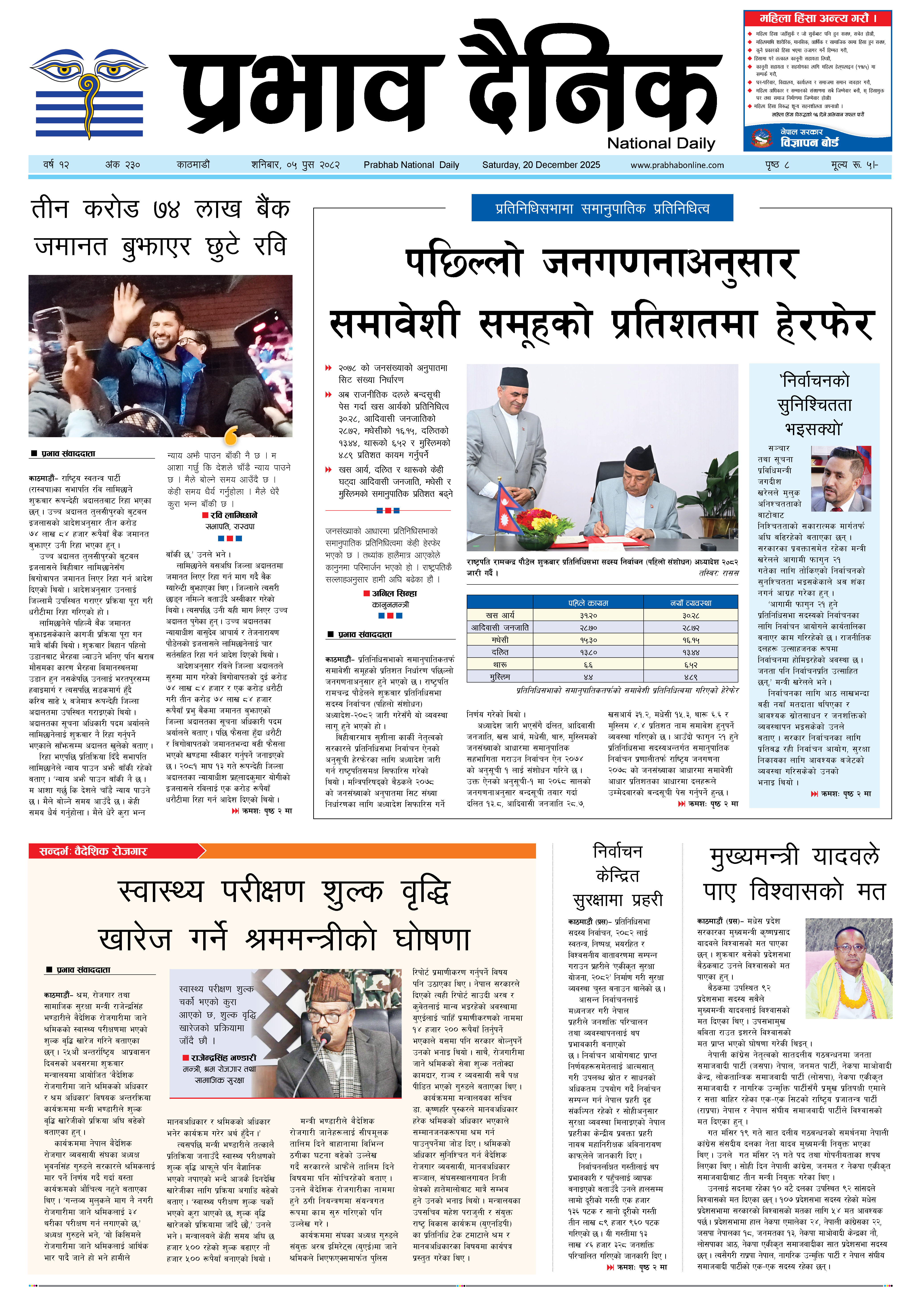 शनिबार, ५ पुस, २०८२