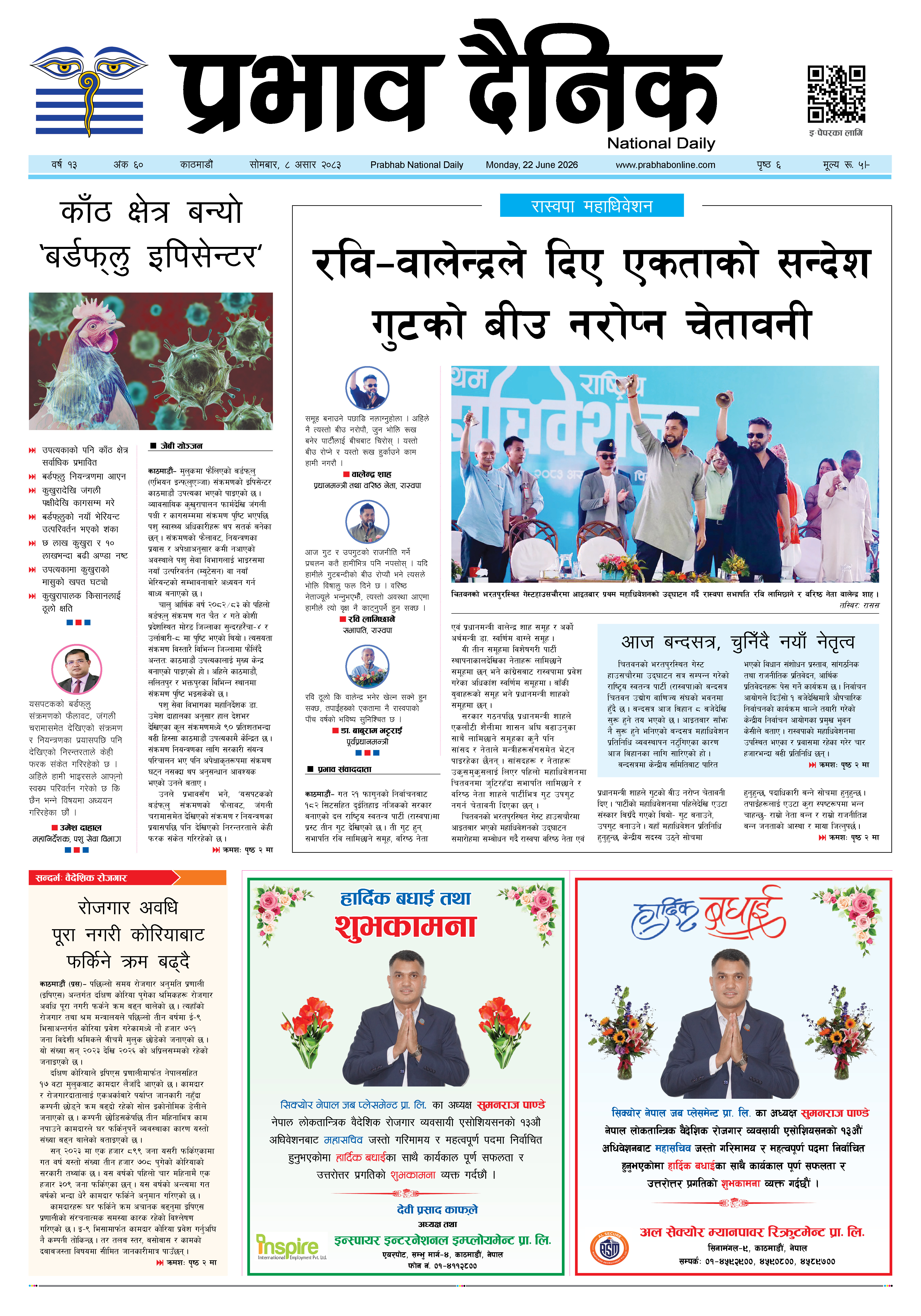 सोमबार, ८ असार, २०८३