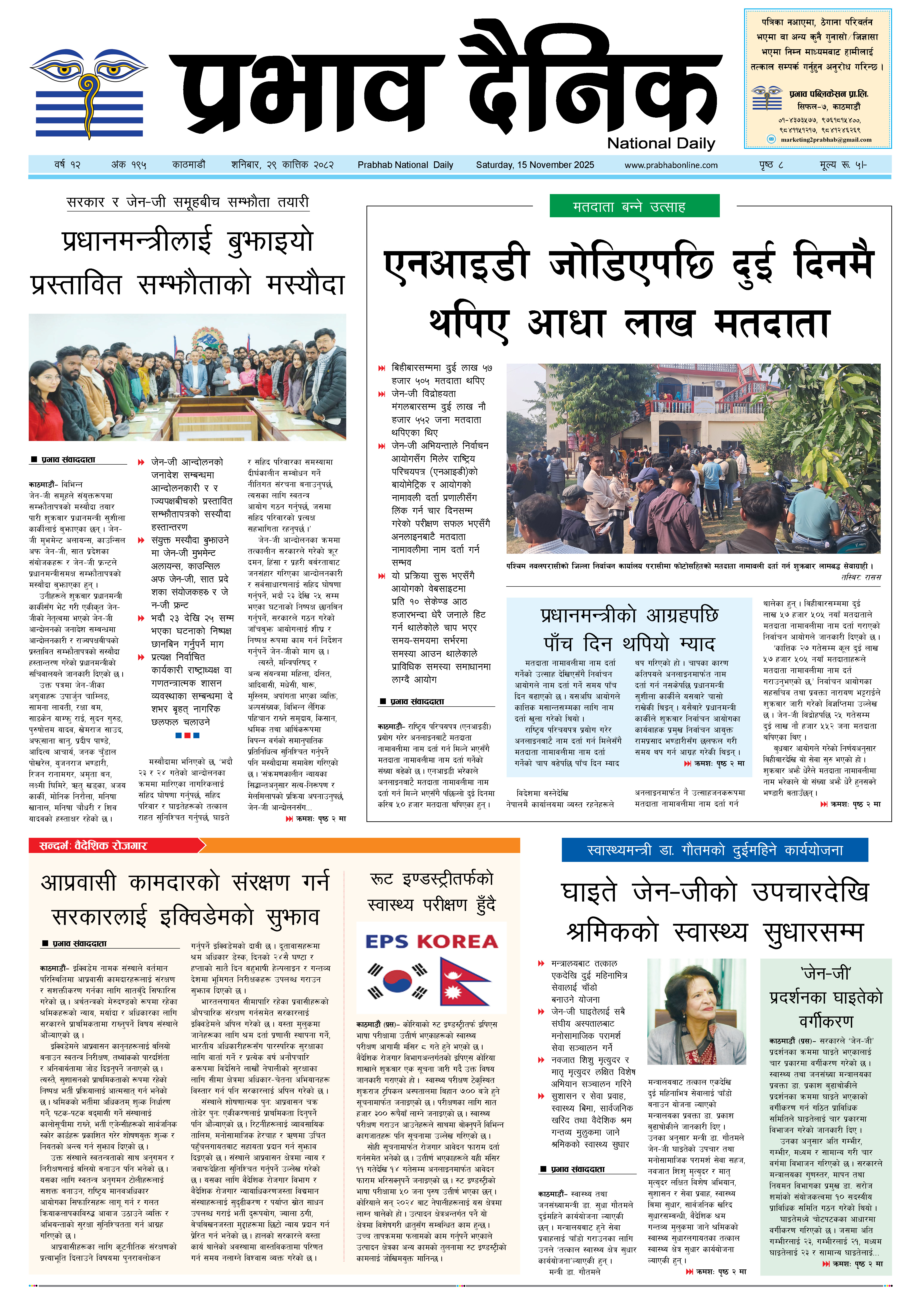 शनिबार, २९ कात्तिक, २०८२