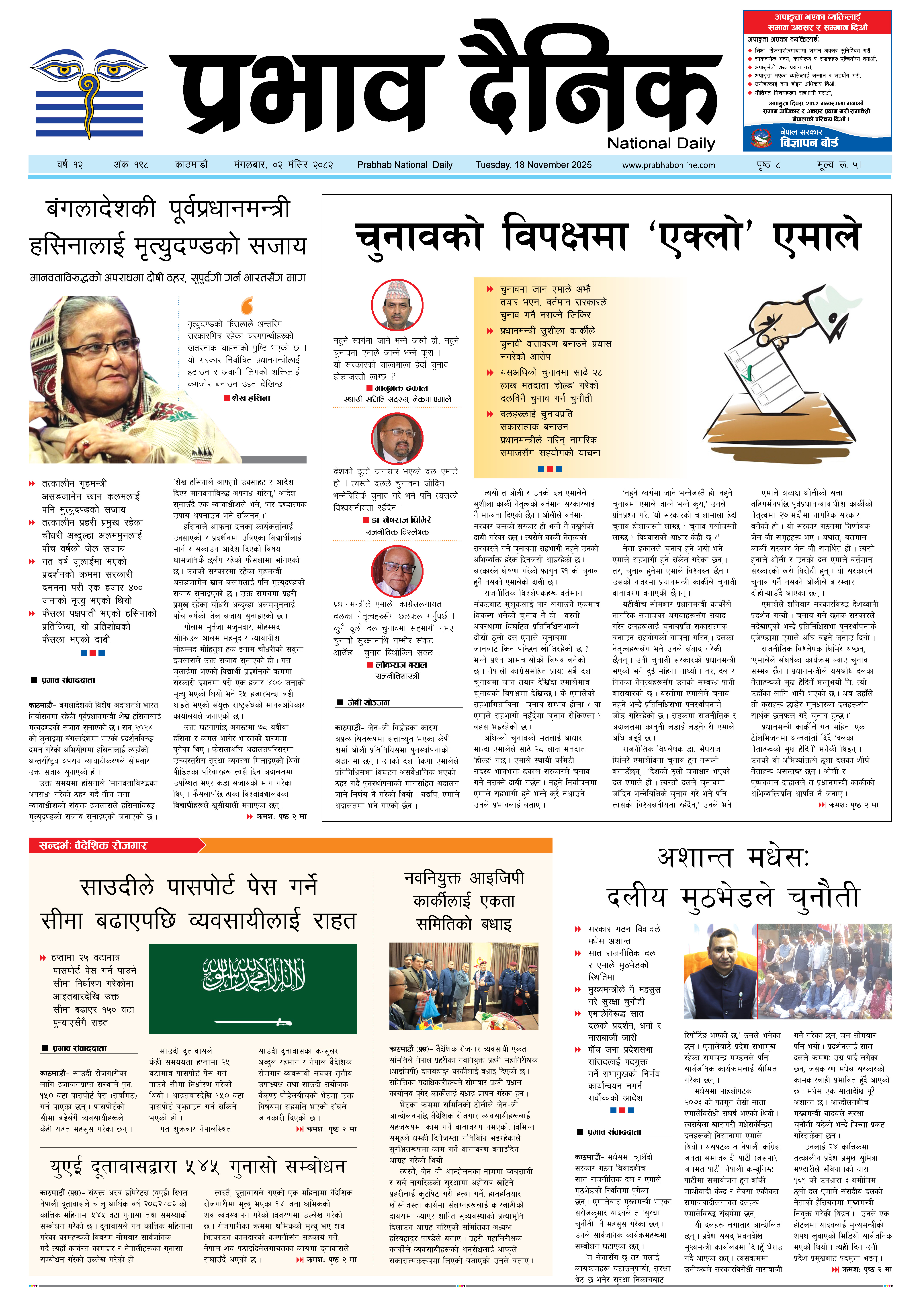 मंगलबार, २ मंसिर, २०८२