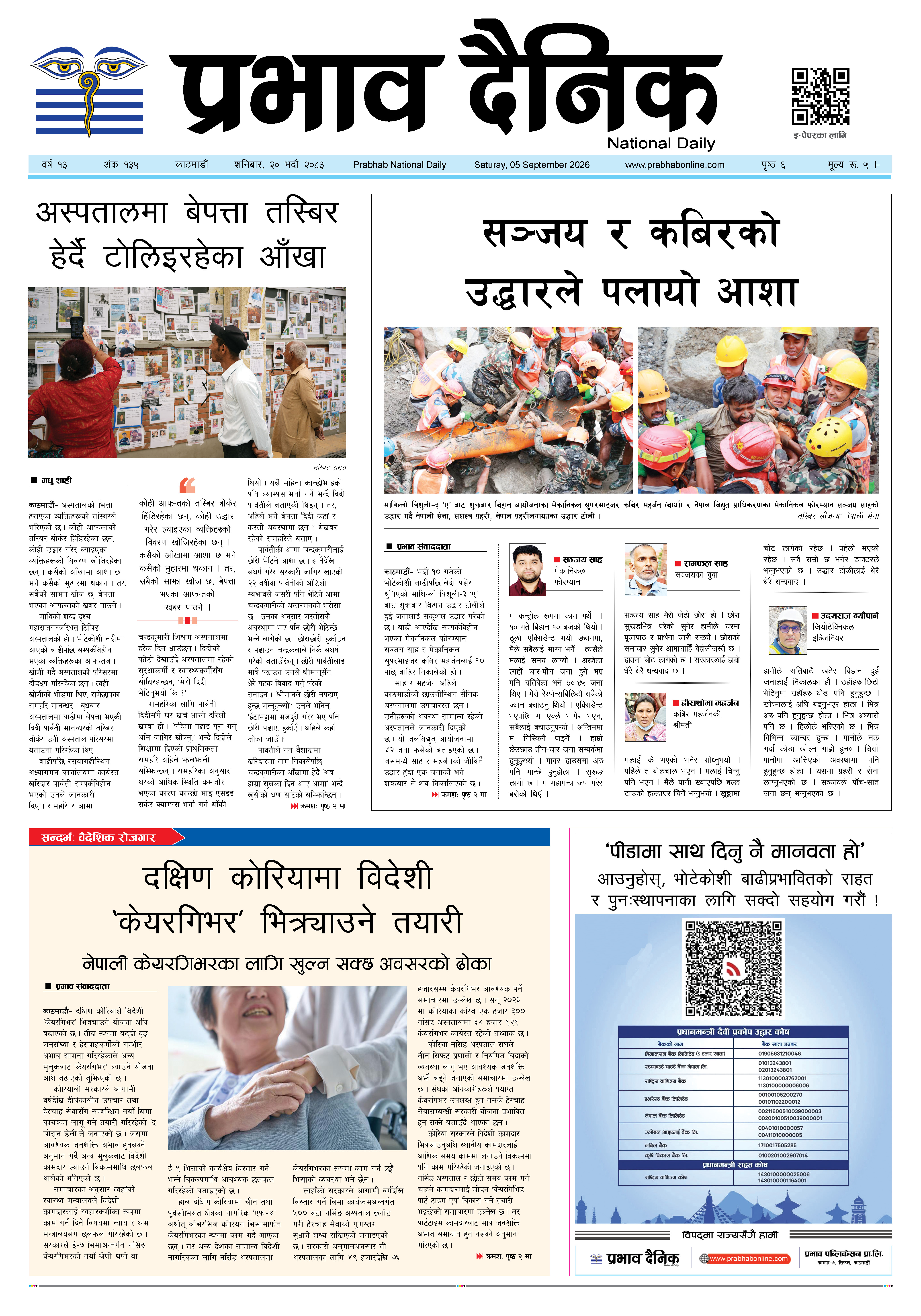शनिबार, २० भदौ, २०८३