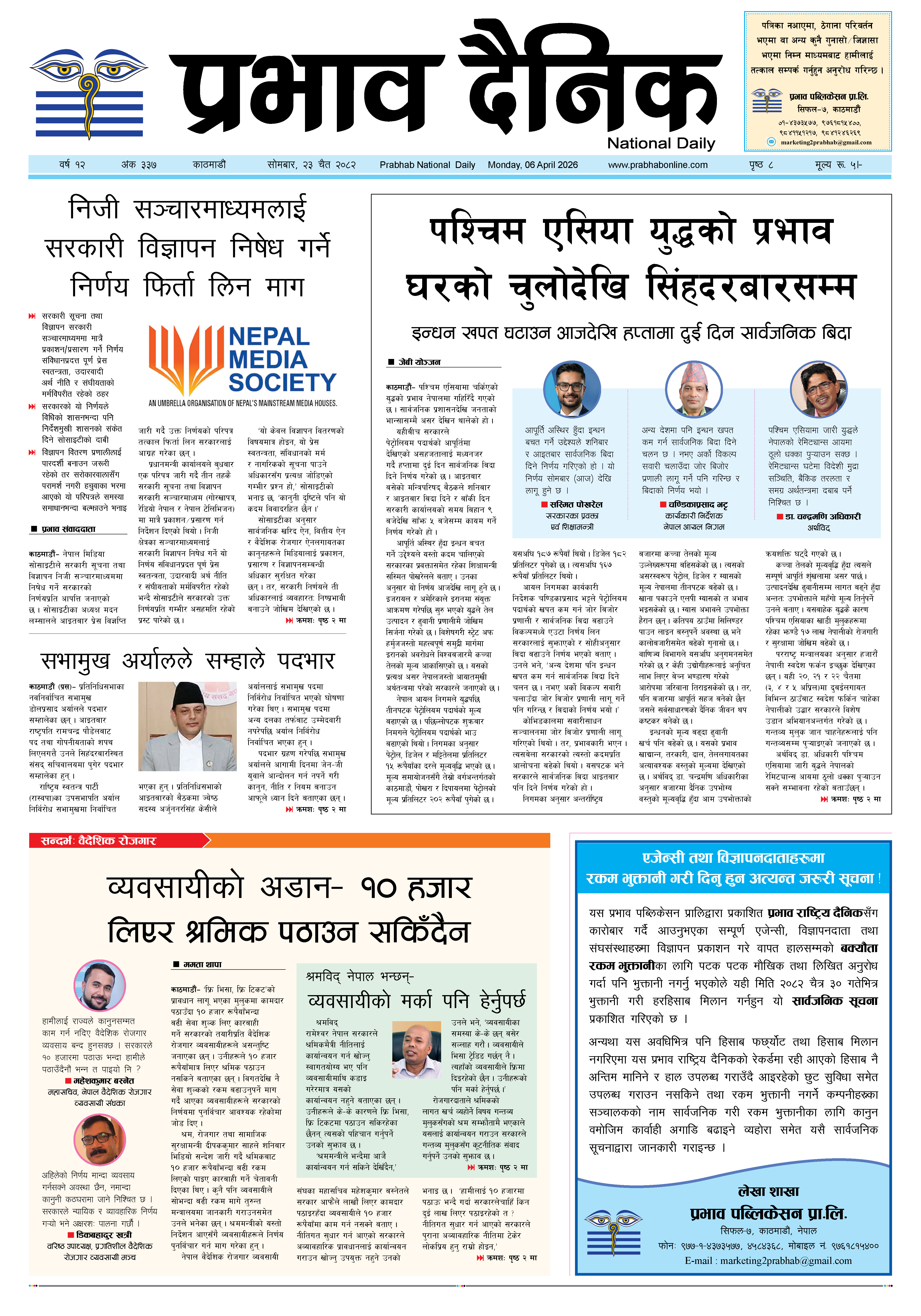 सोमबार, २३ चैत, २०८२