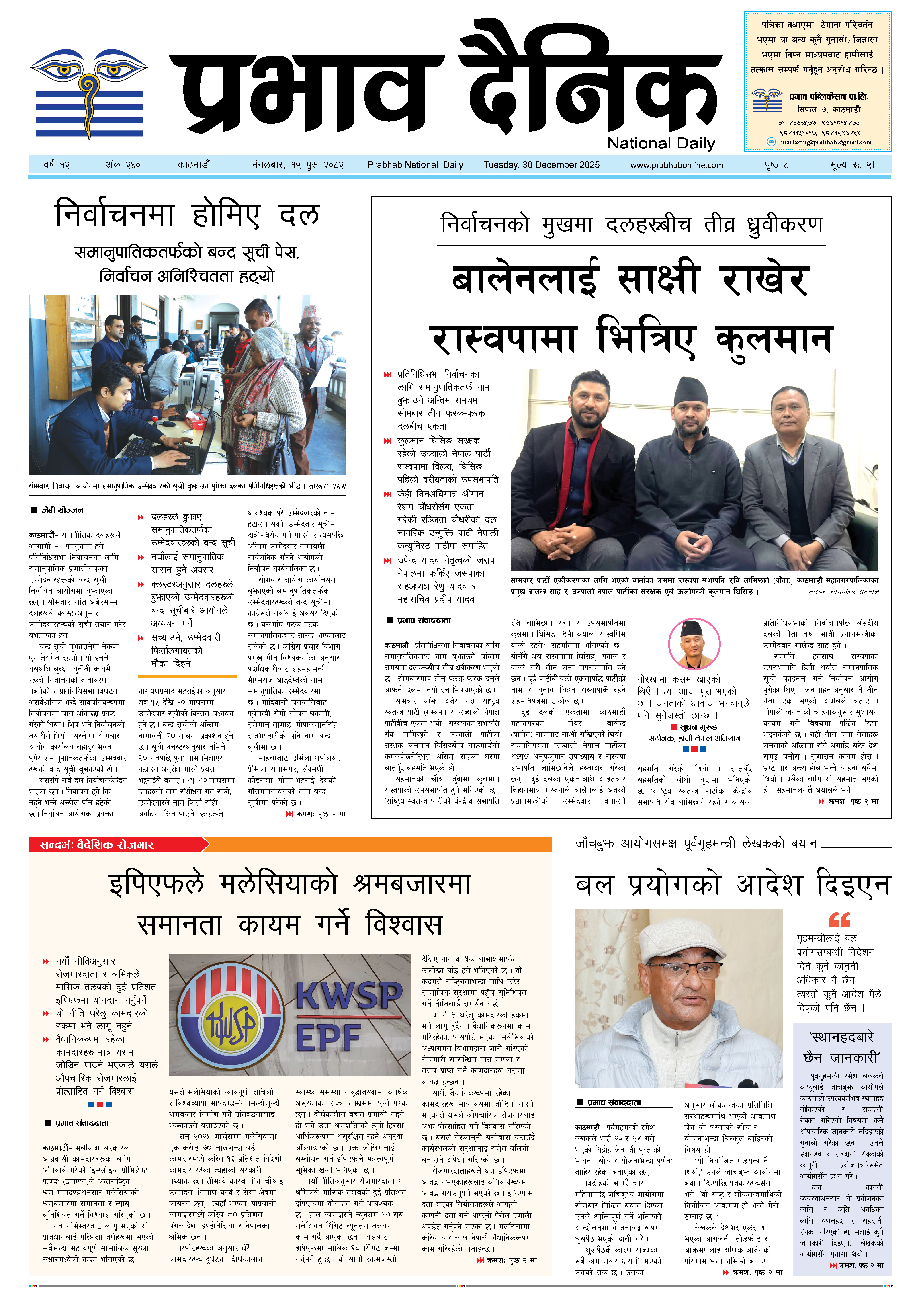 मंगलबार, १५ पुस, २०८२