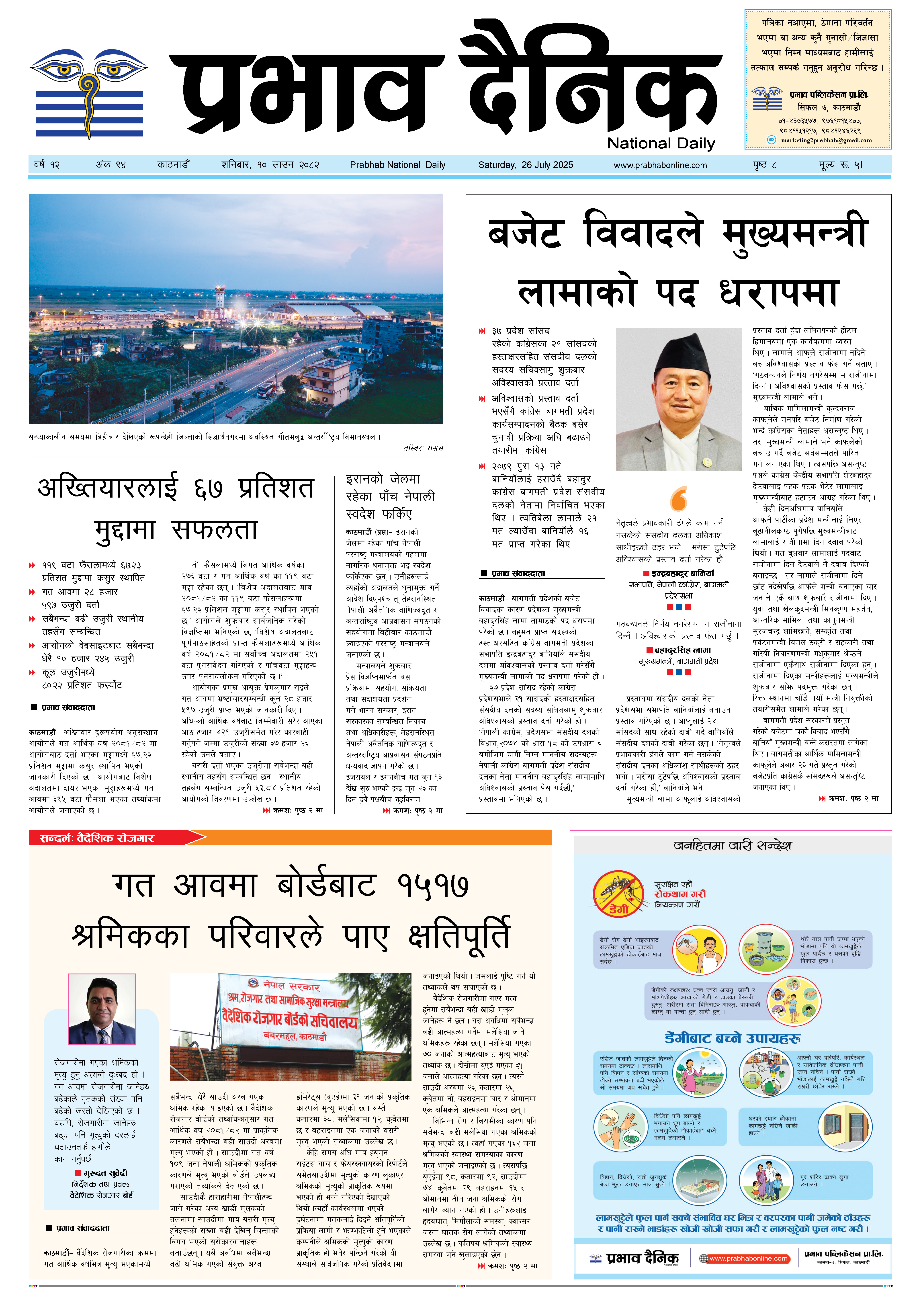 शनिबार, १० साउन, २०८२