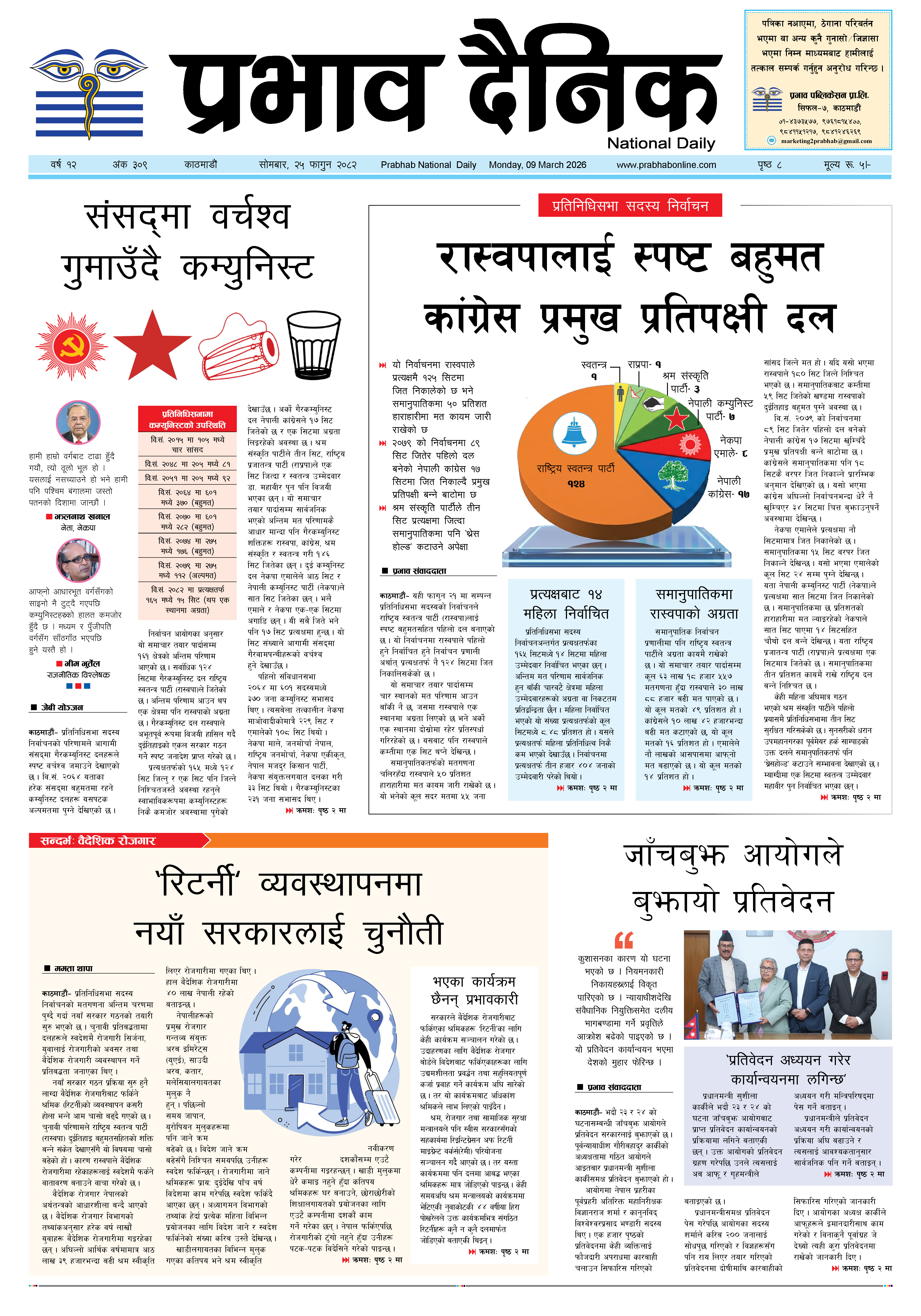 सोमबार, २५ फागुन, २०८२