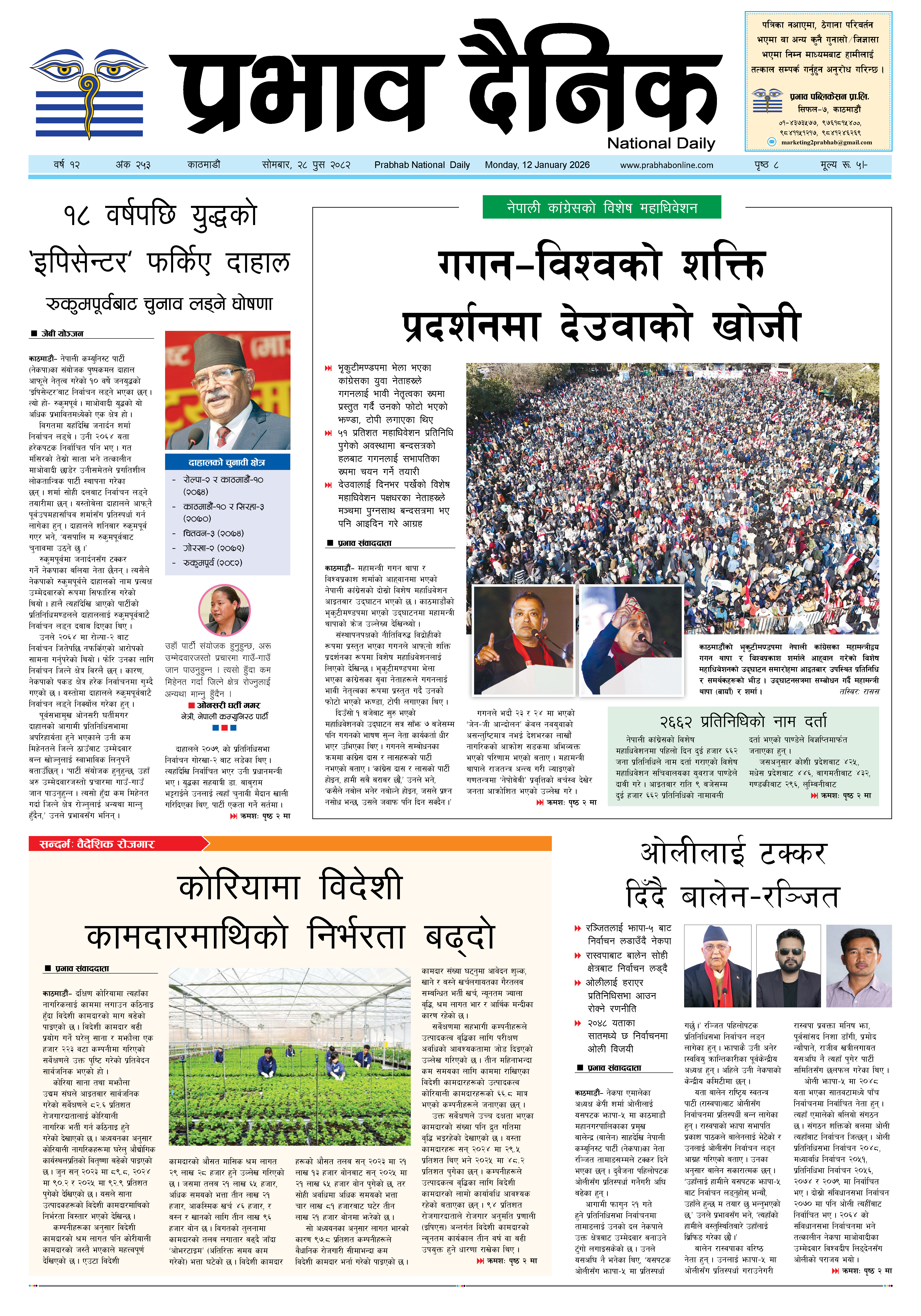 सोमबार, २८ पुस, २०८२