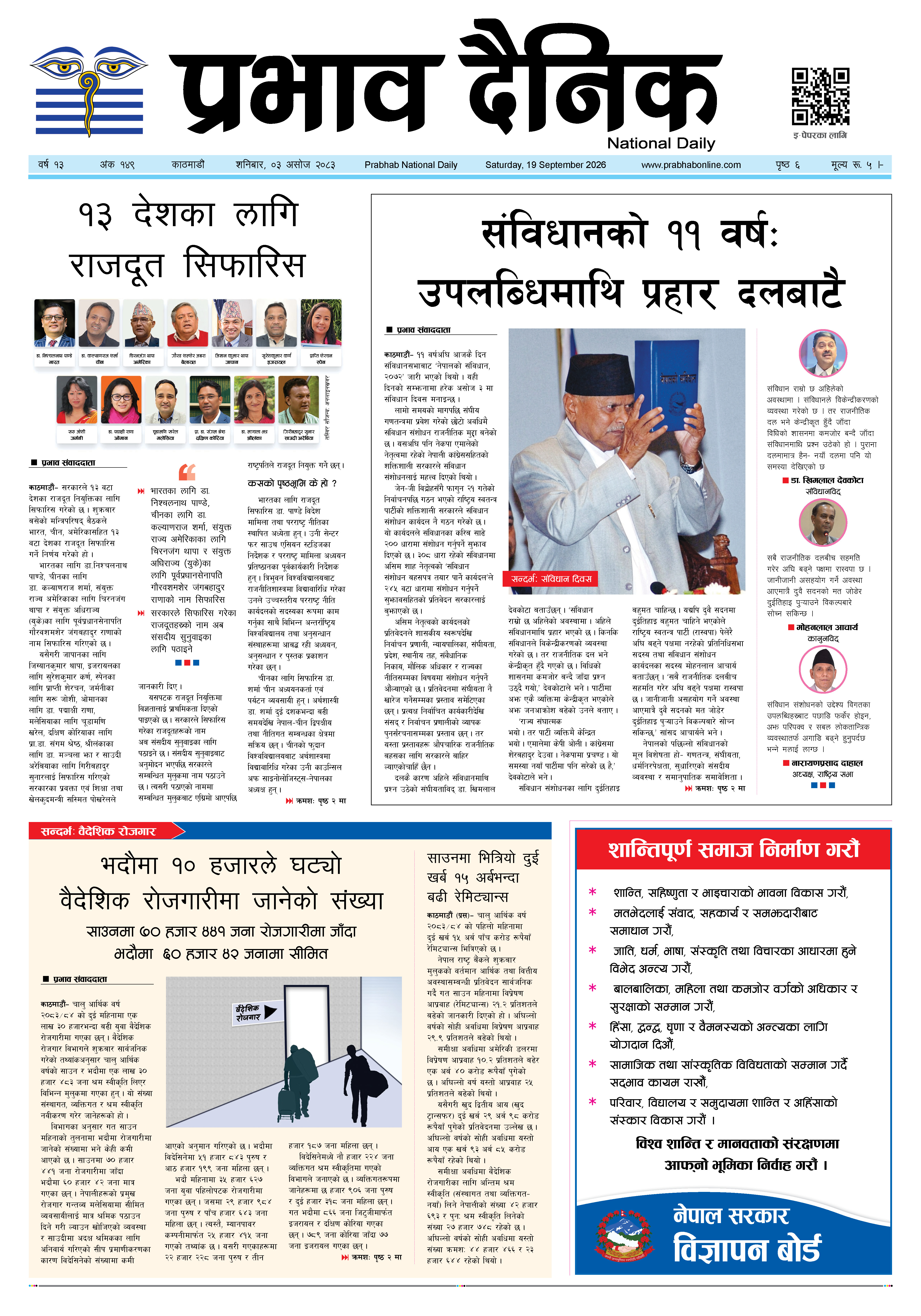 शनिबार, ०३ असोज, २०८३