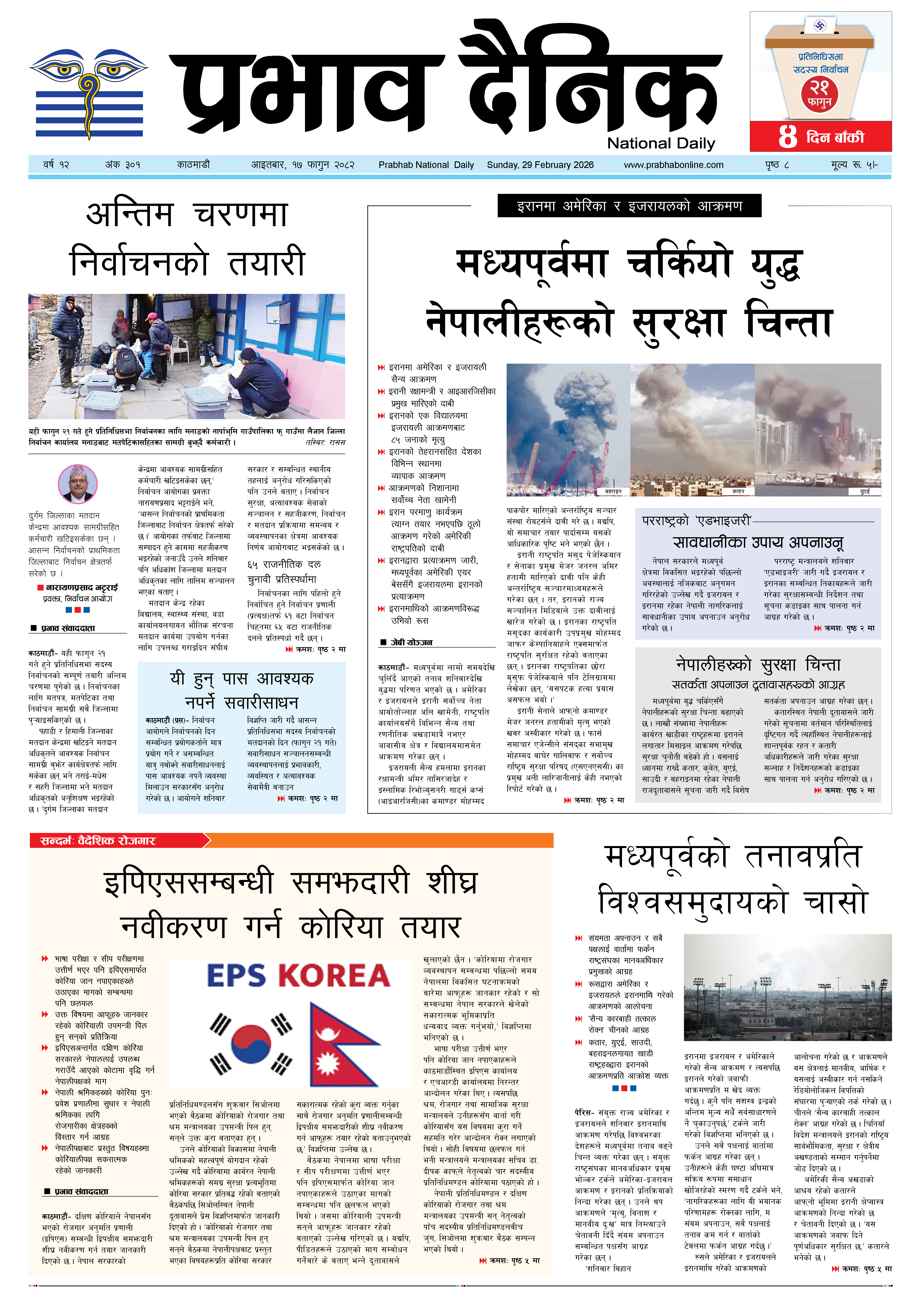 आइतबार, १७ फागुन, २०८२