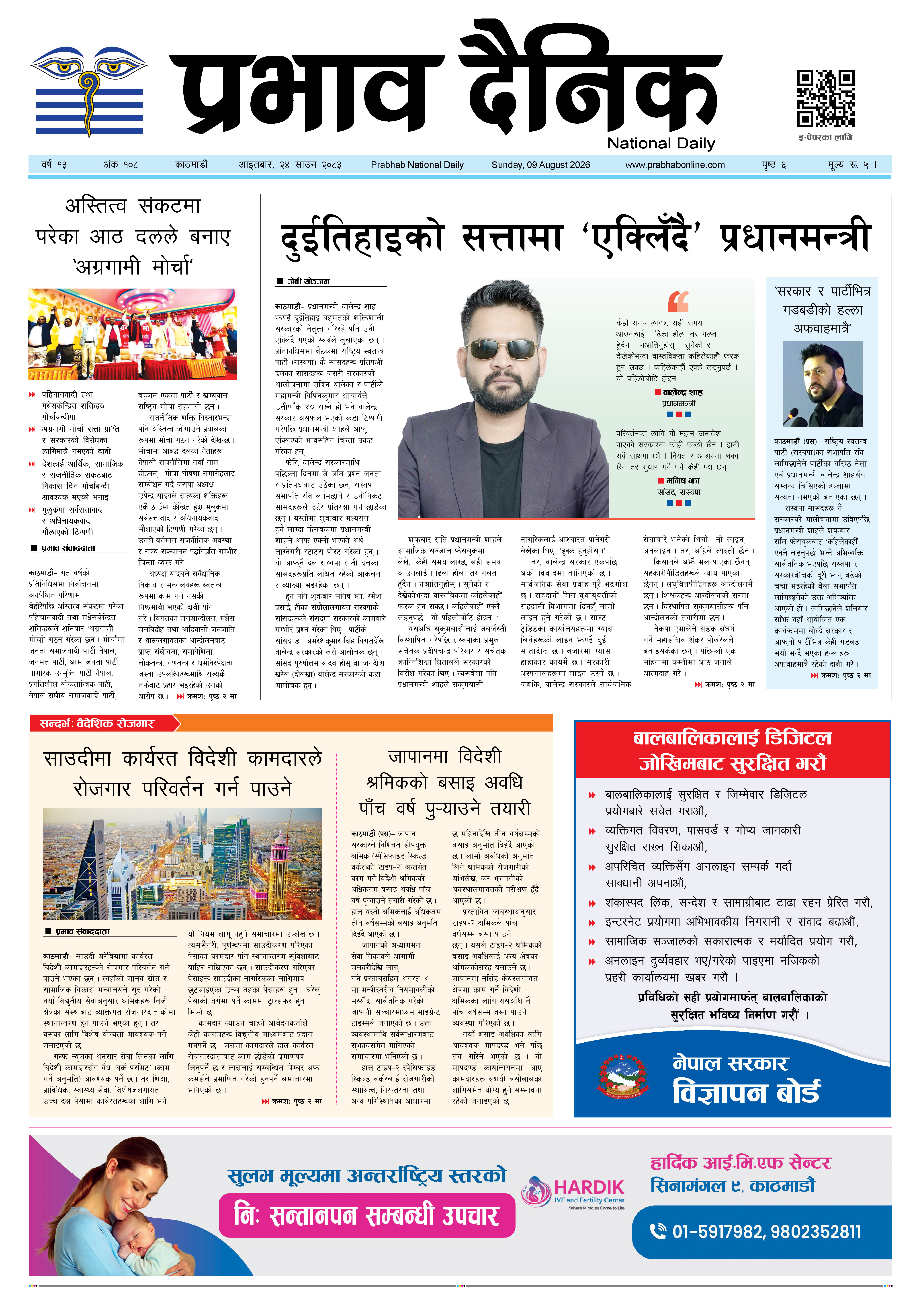 आइतबार, २४ साउन, २०८३