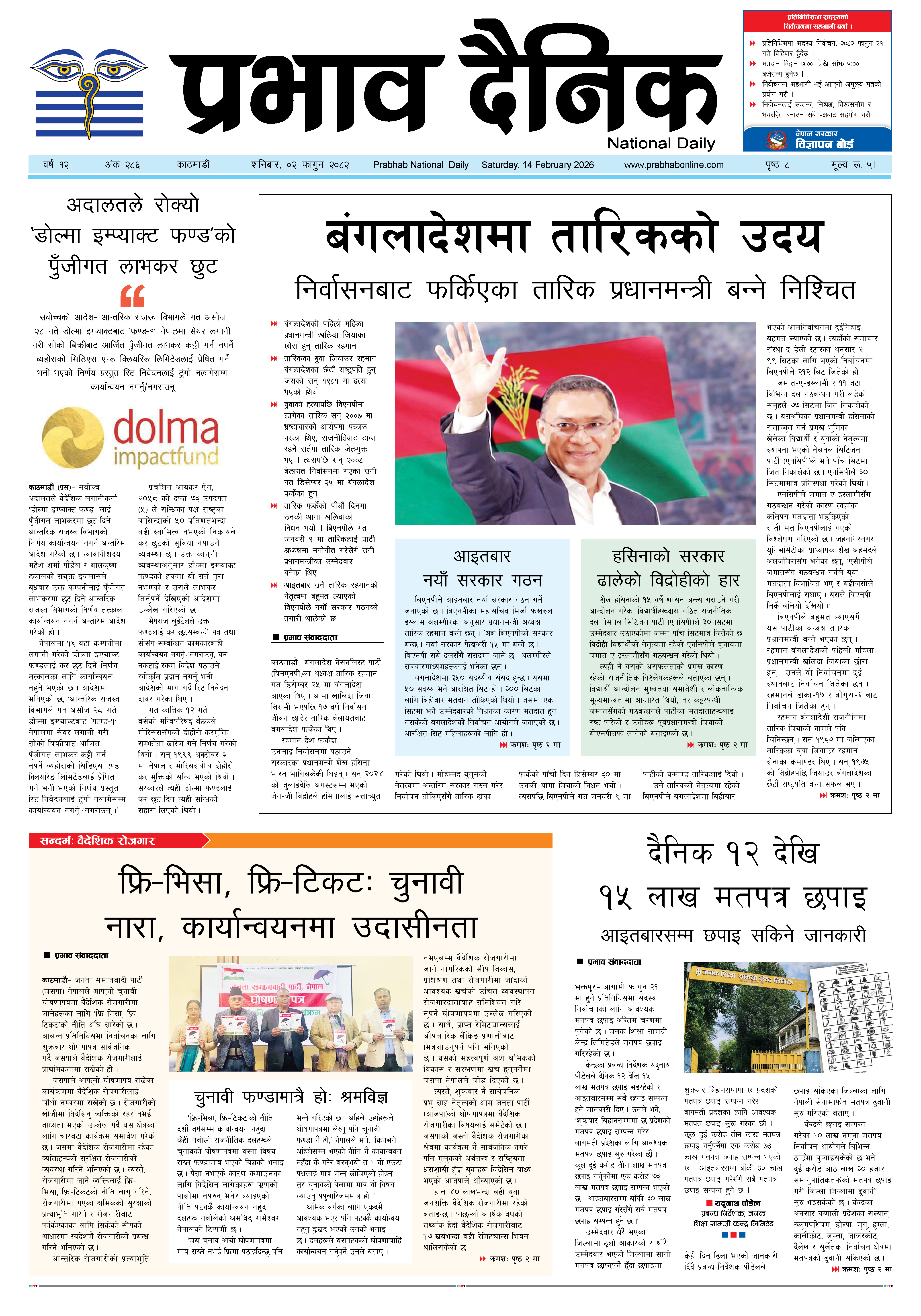 शनिबार, ०२ फागुन, २०८२