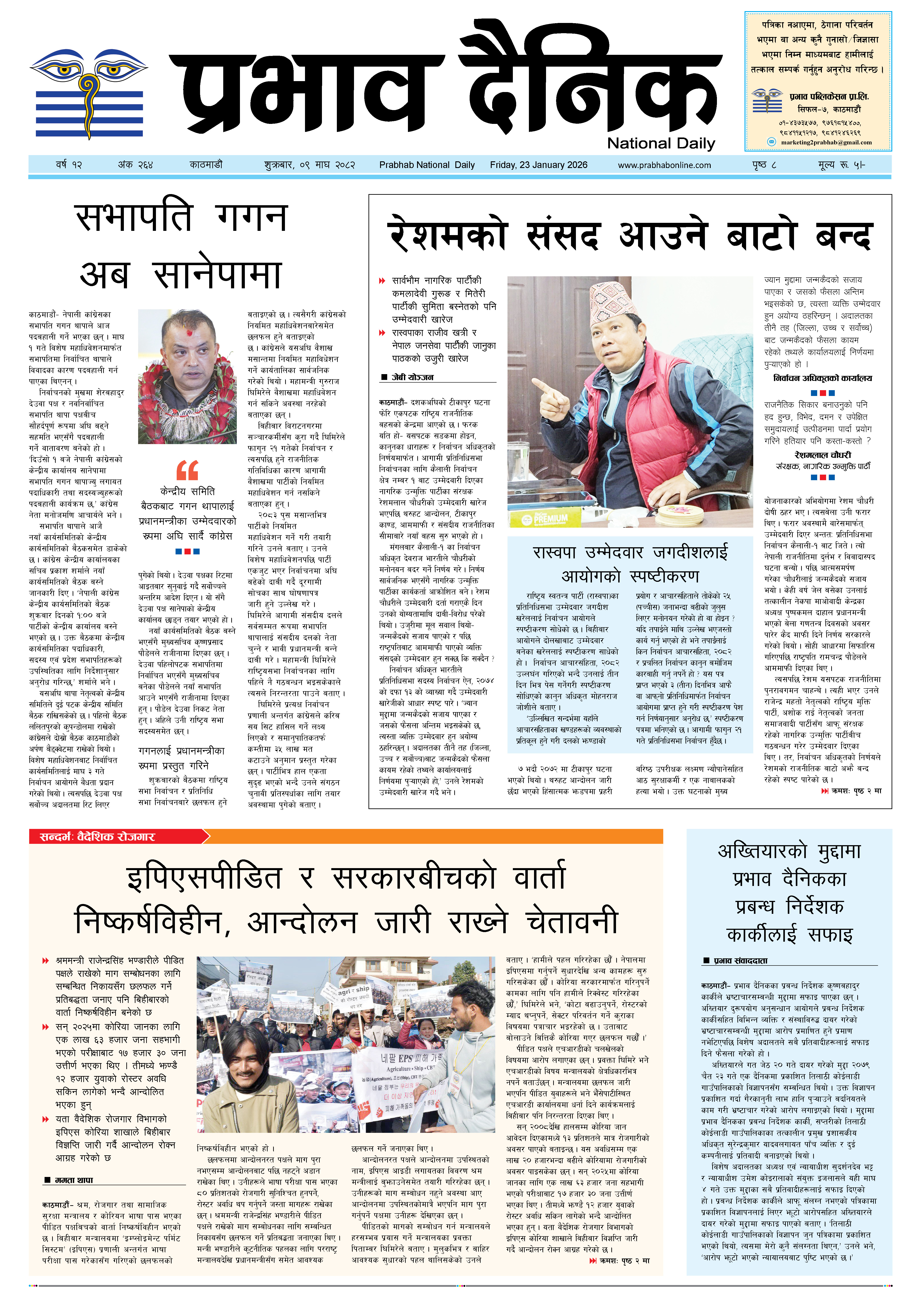 बिहीबार, ०९ माघ, २०८२