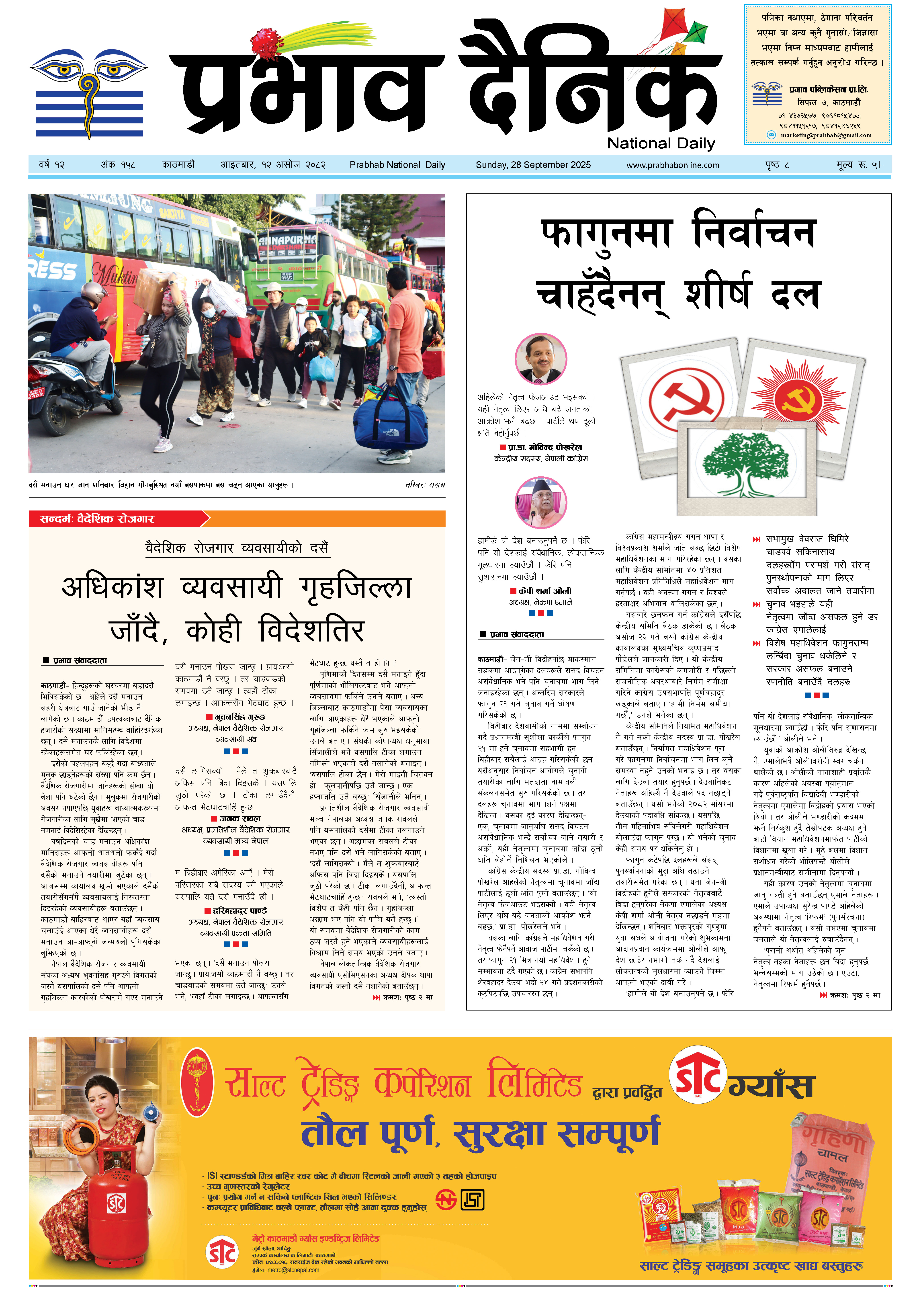 आइतबार, १२ असोज, २०८२