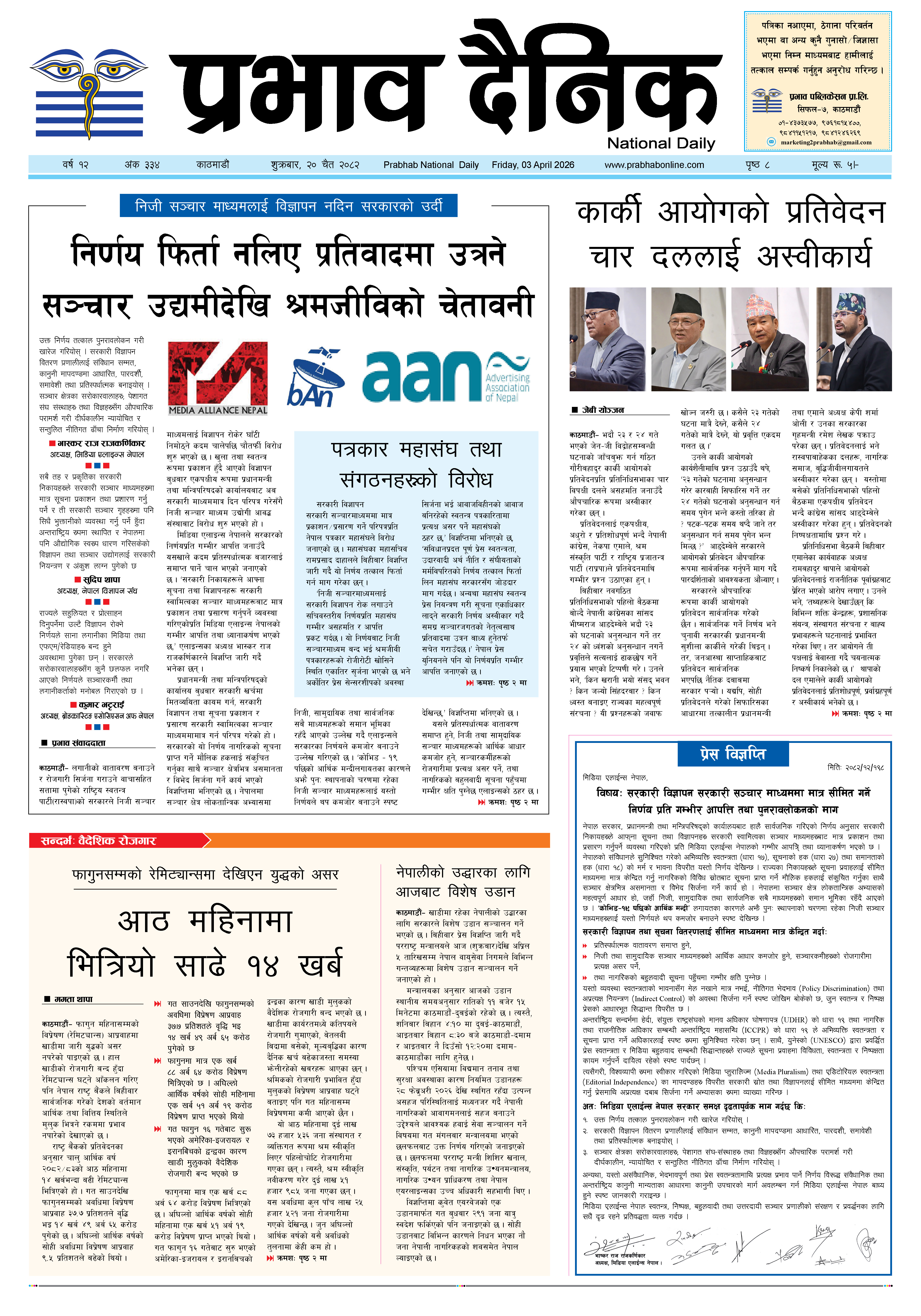 शुक्रबार, २० चैत, २०८२