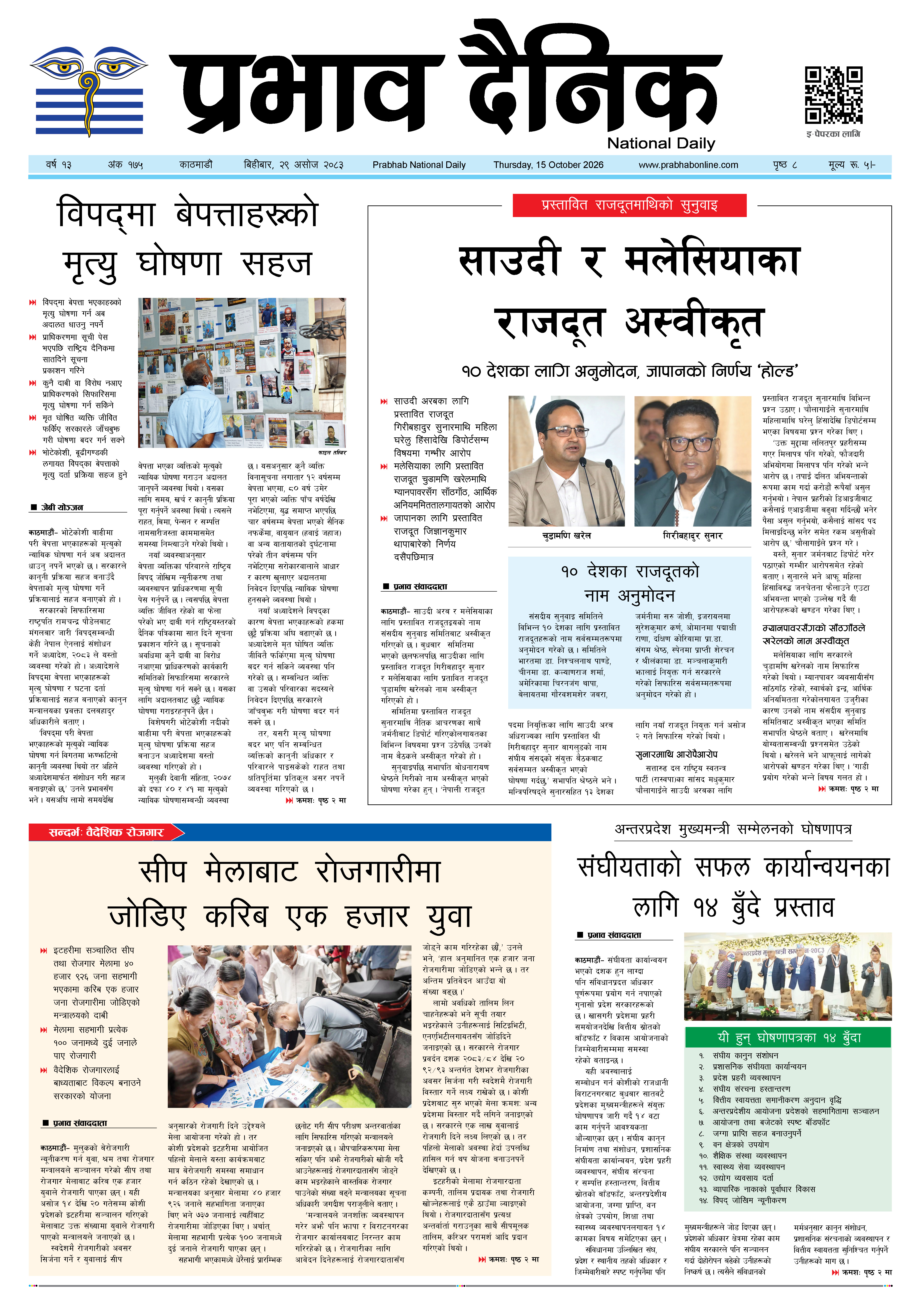 बिहीबार, २९ असोज, २०८३