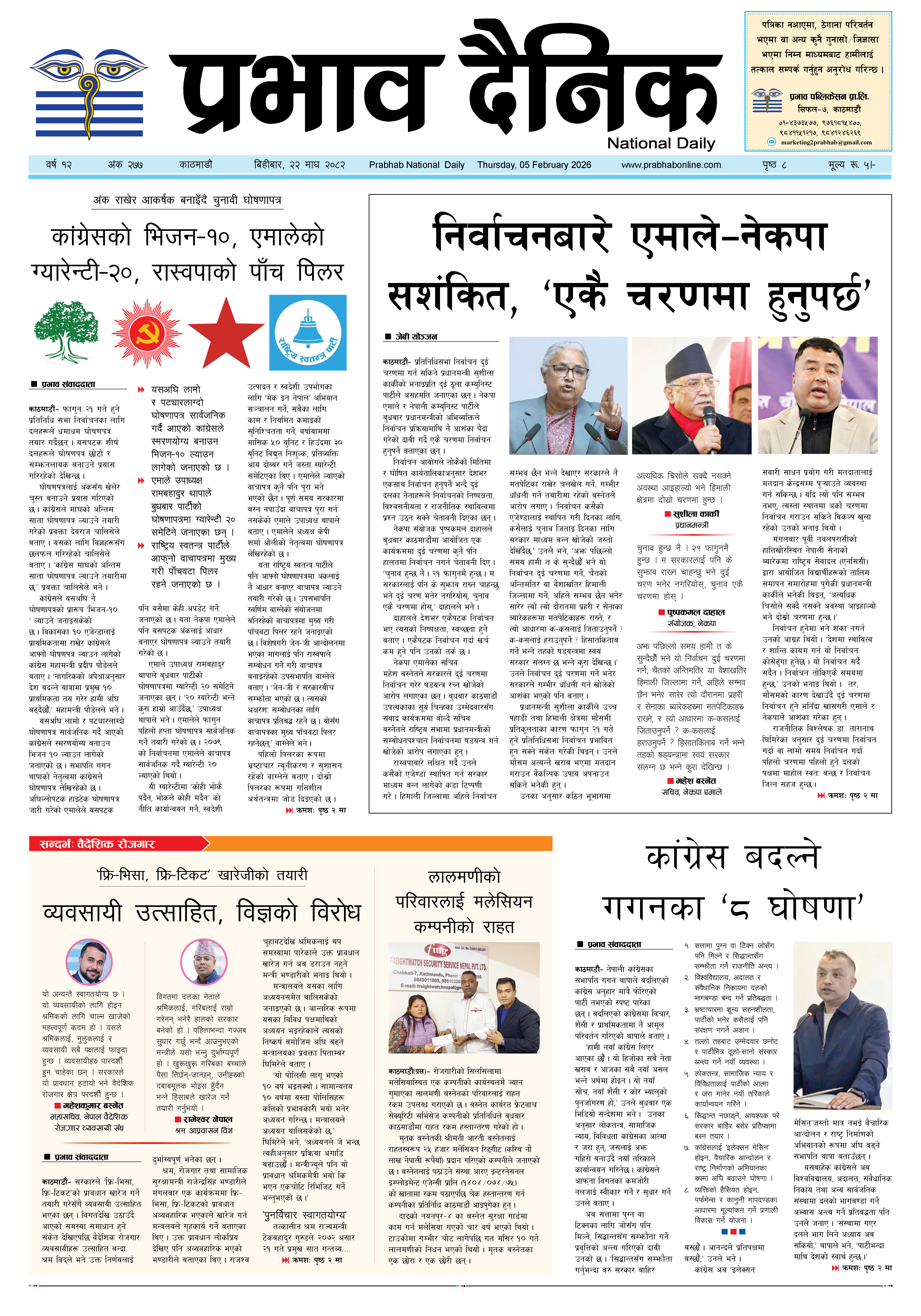 बिहीबार, २२ माघ, २०८२