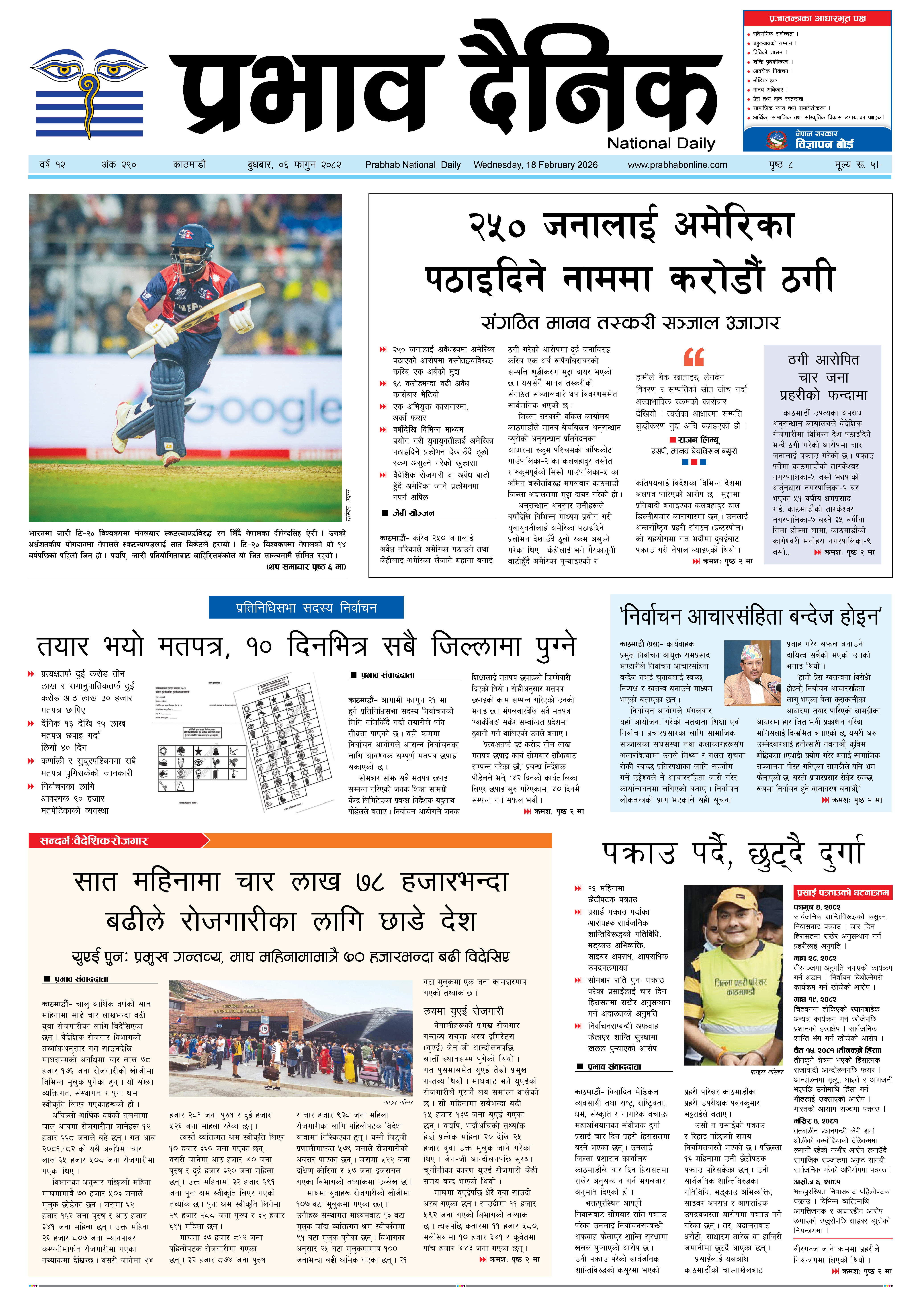 बुधबार, ०६ फागुन, २०८२